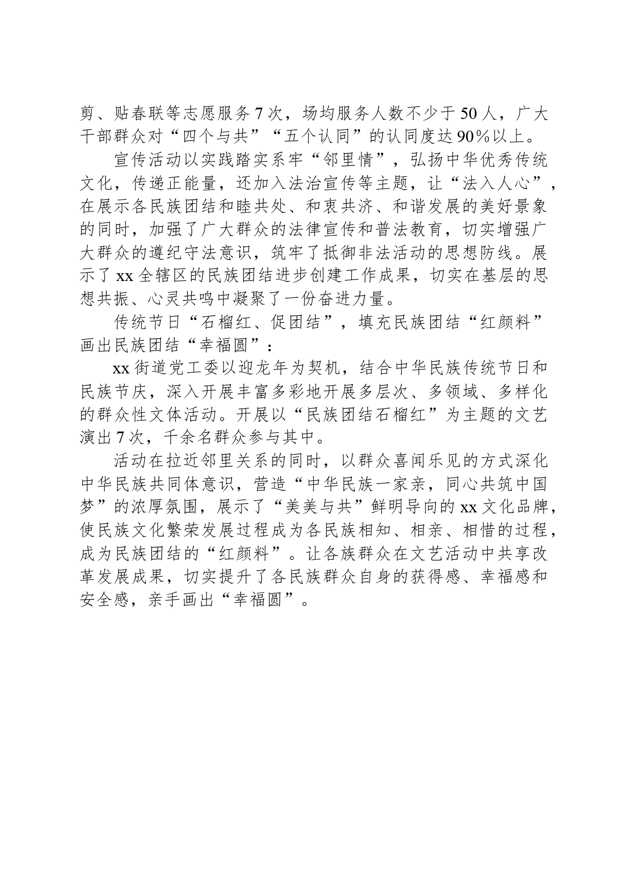 xx街道：党建“幸福画”画出民族团结“幸福圆”_第2页