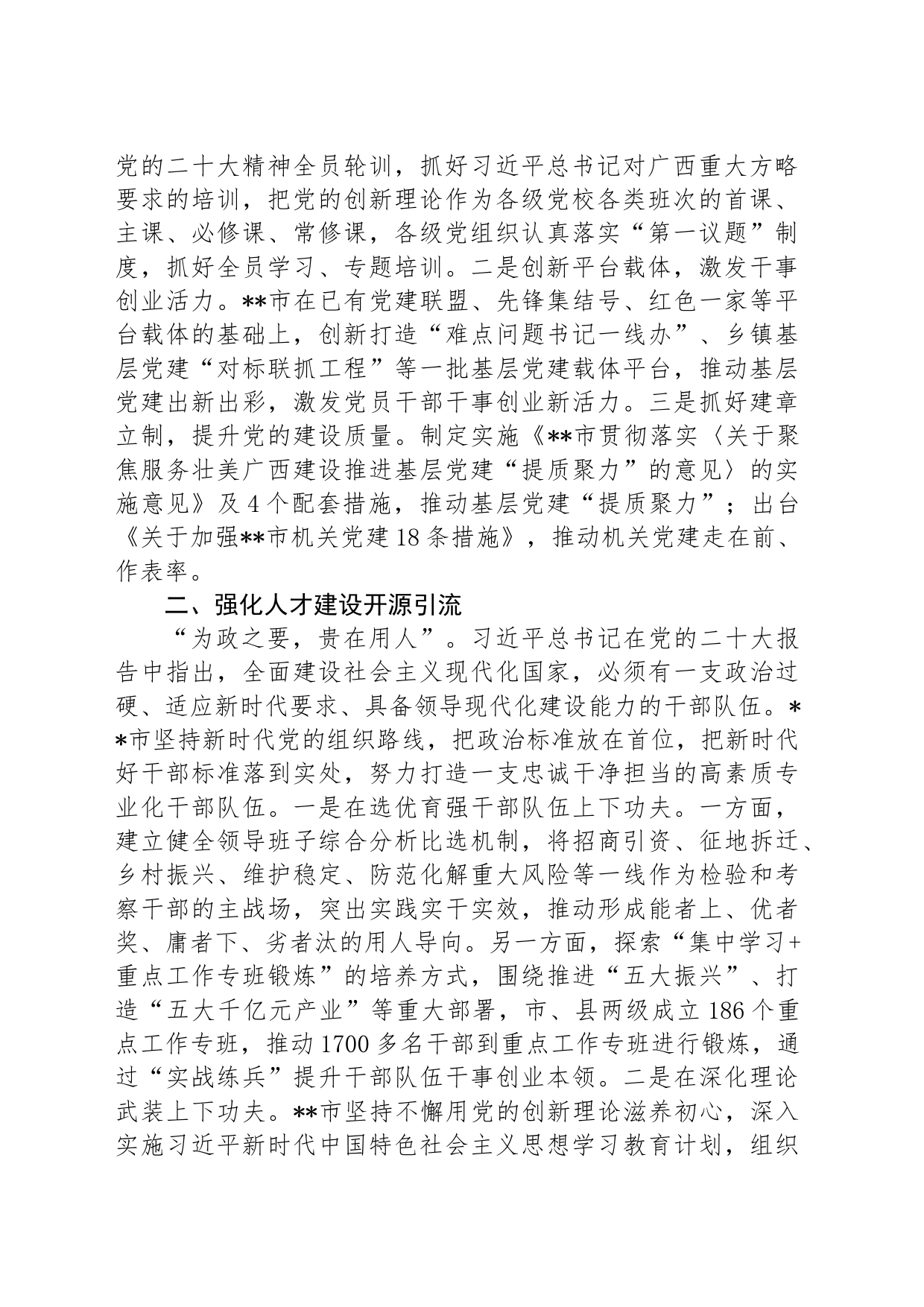 中心组发言：坚持党的领导为全面深化改革提供根本政治保证_第2页