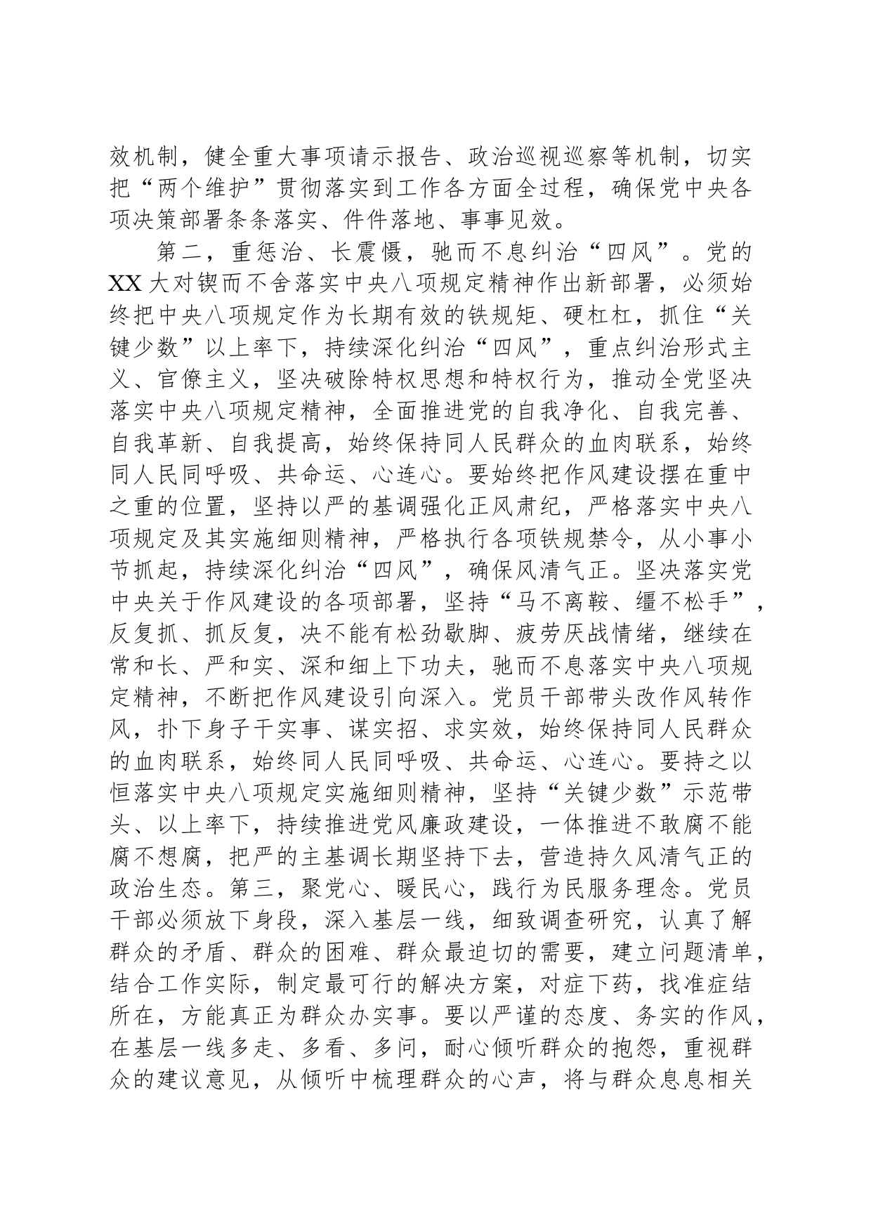 中心组学习中央八项规定精神集中研讨发言材料_第2页