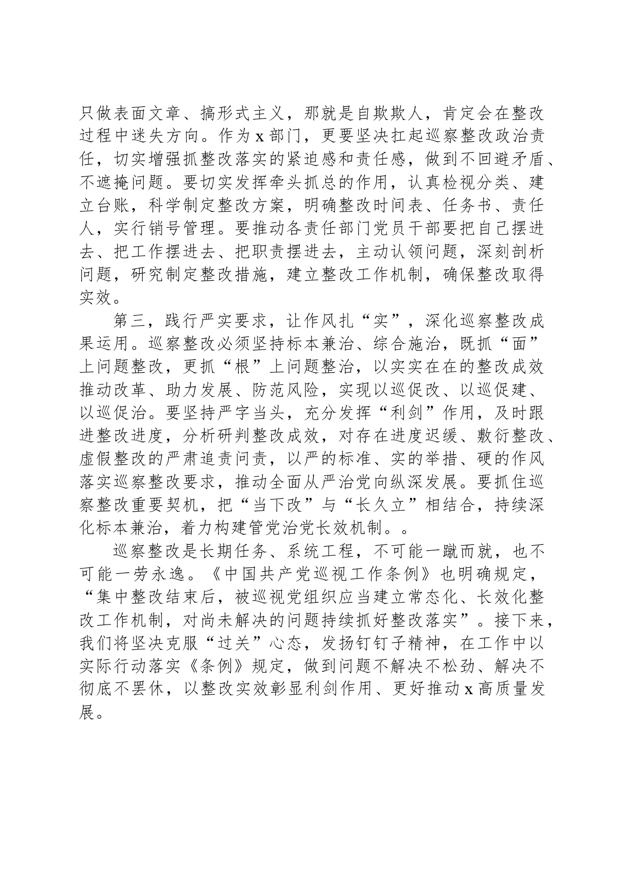 中心组巡视整改和成果运用专题发言_第2页
