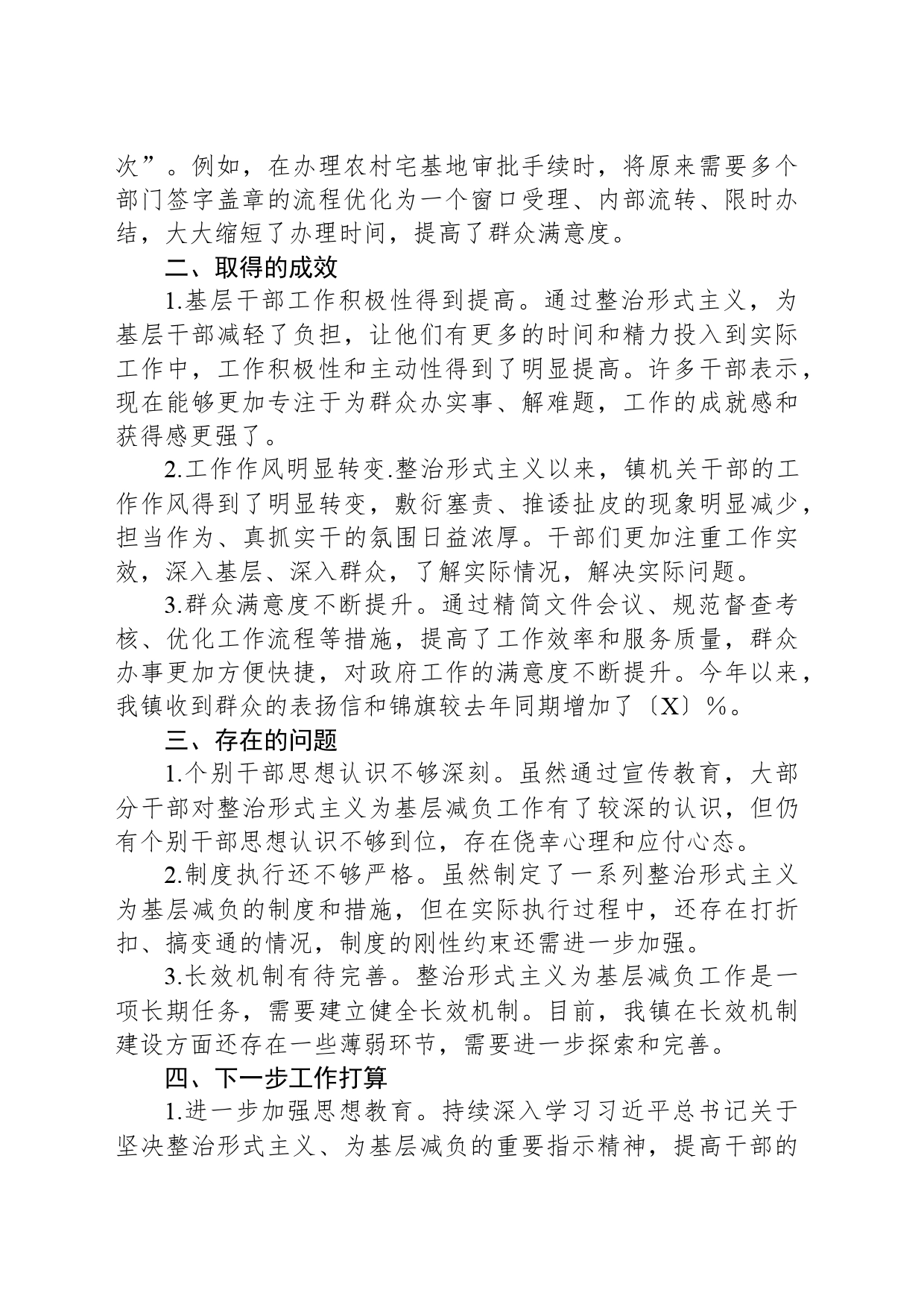 xx镇整治形式主义为基层减负工作总结_第2页