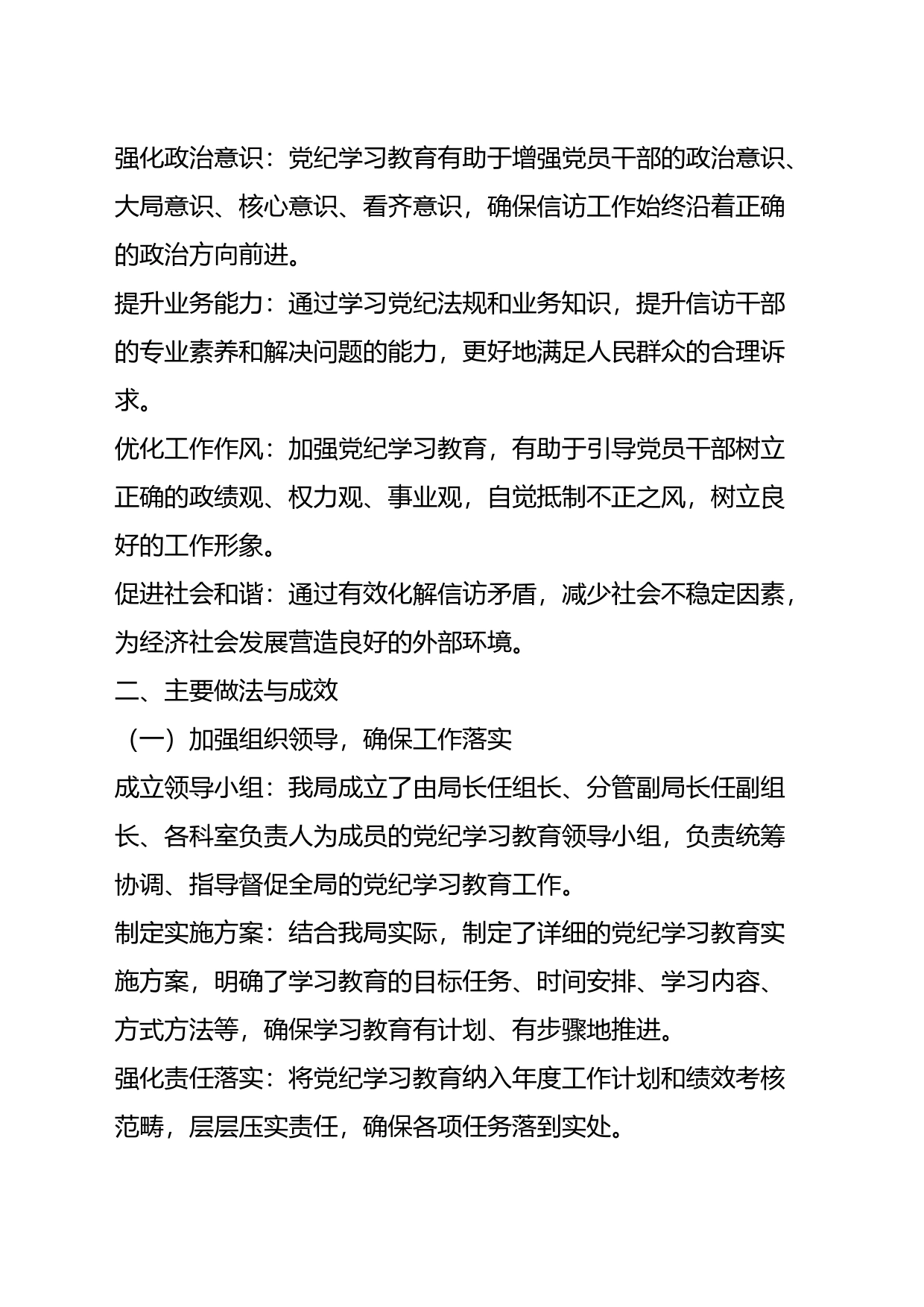 X县信访局党纪学习教育工作总结_第2页