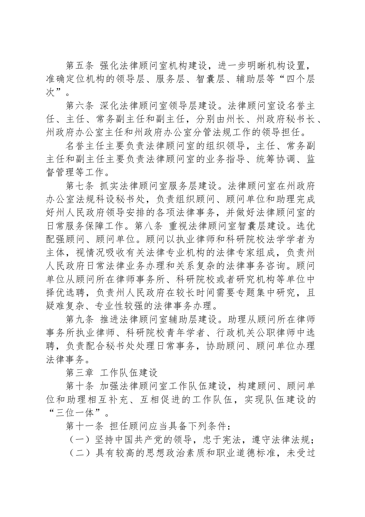 X州人民政府法律顾问室工作规则_第2页