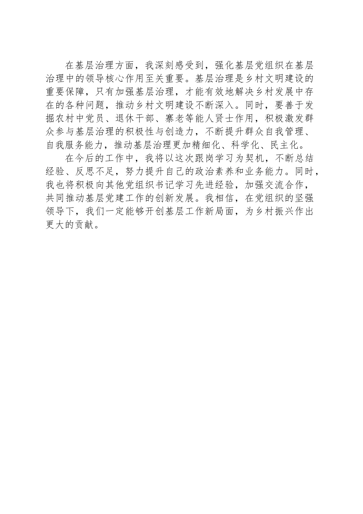 X村跟岗学习心得体会_第2页