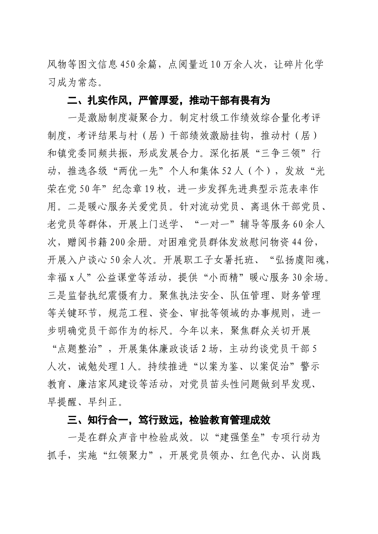 乡镇街道党委书记在党员教育管理工作会议上的经验交流发言_第2页