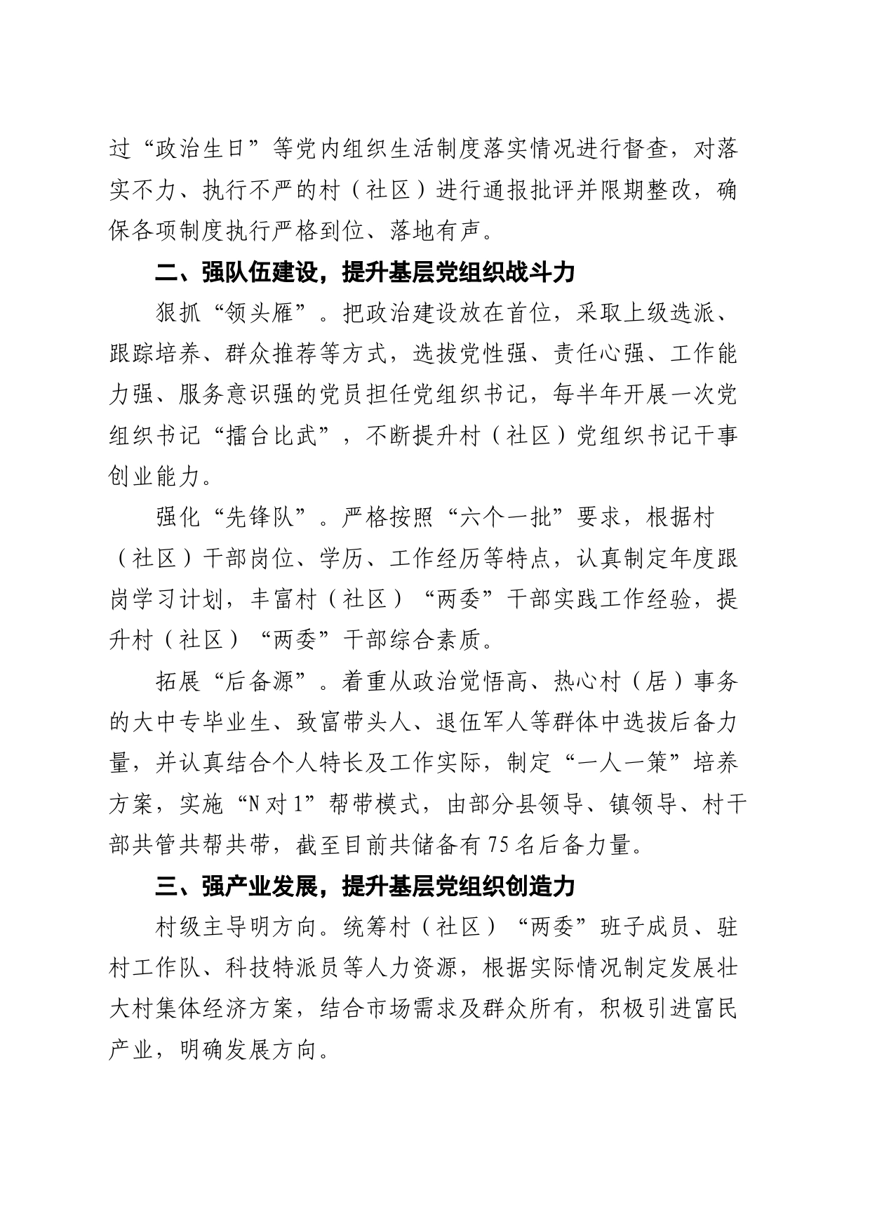 乡镇街道党委书记在加强基层党组织建设工作会议上的交流发言_第2页