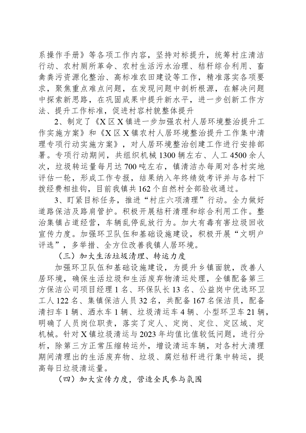X镇农村人居环境工作推进情况总结_第2页
