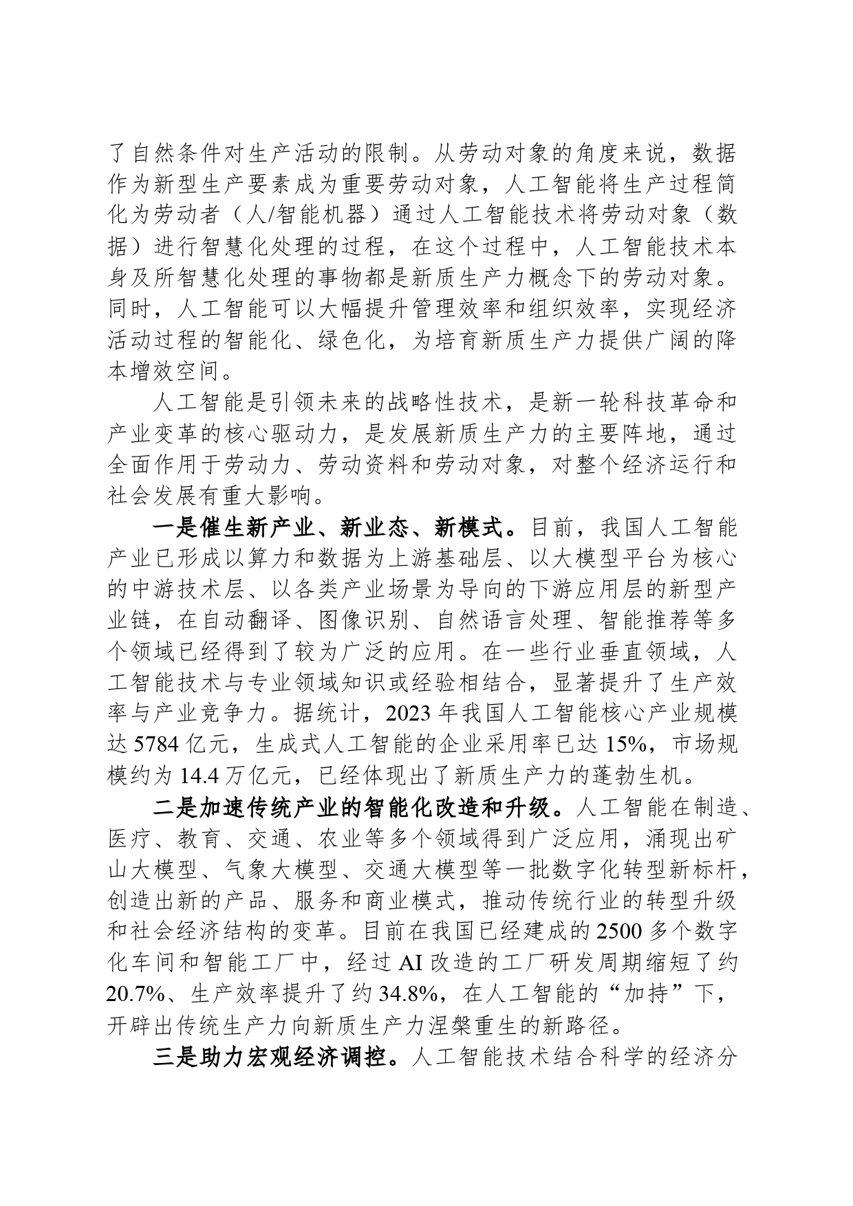 以“人工智能 ”行动着力推动新质生产力发展_第2页