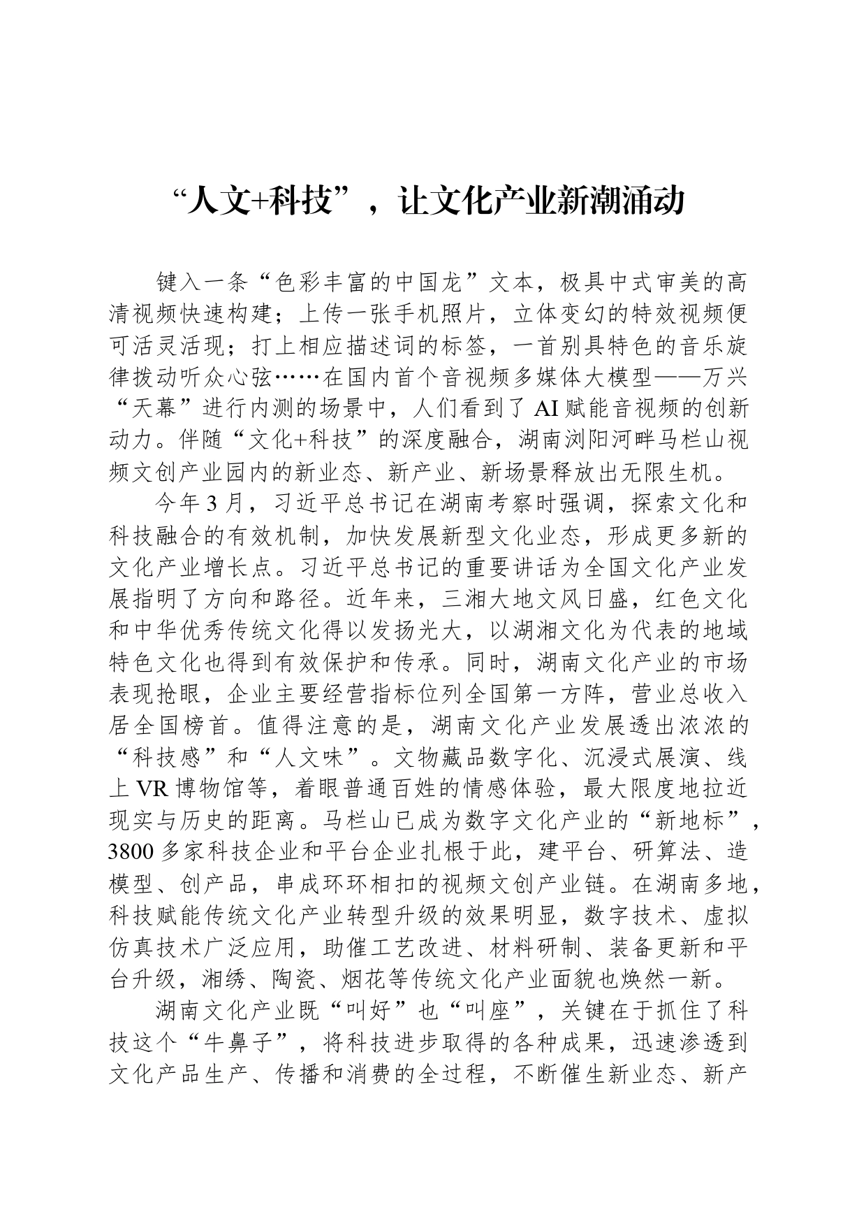 “人文 科技”，让文化产业新潮涌动_第1页