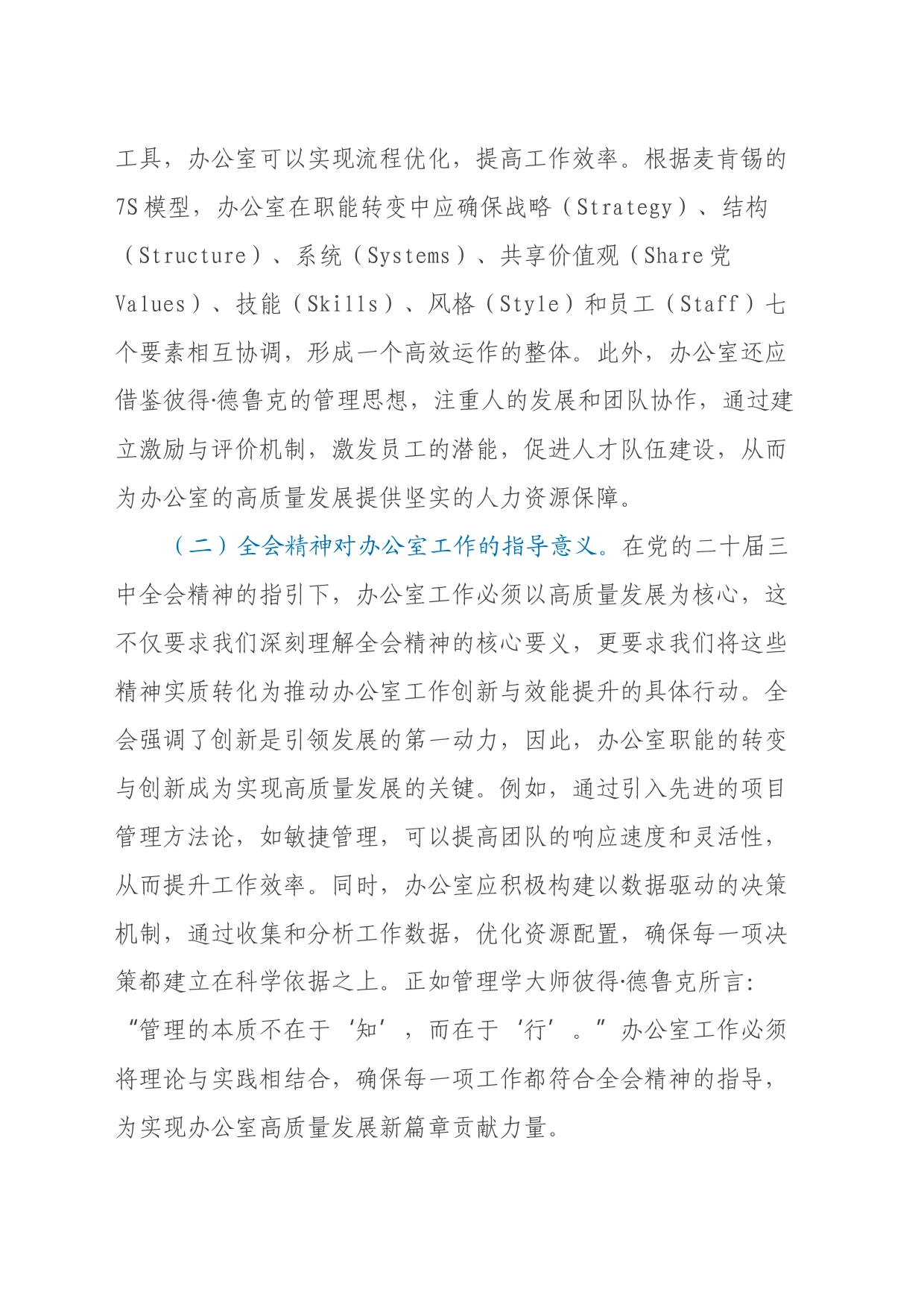 以党的二十届三中全会精神为指引开启办公室高质量发展新篇章_第2页
