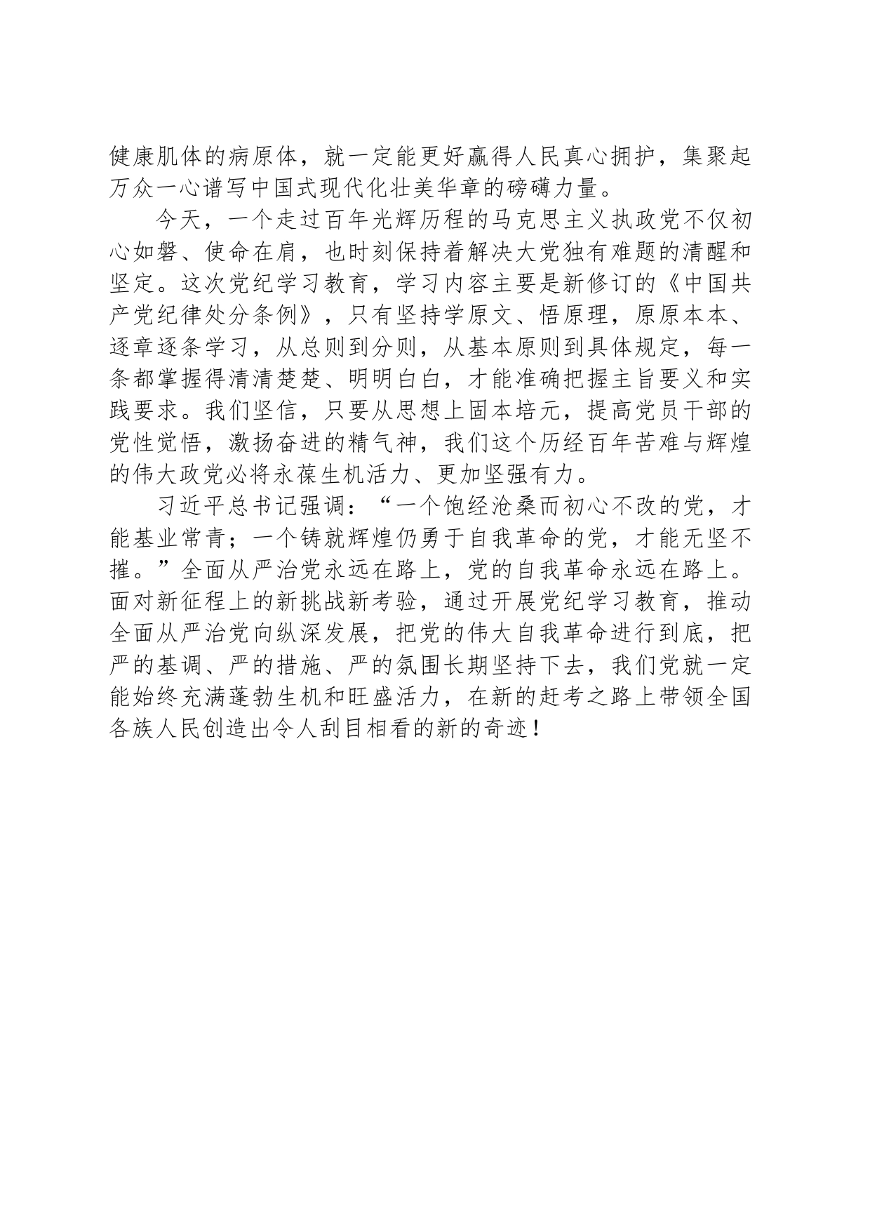 以党纪学习教育推动全面从严治党向纵深发展_第2页