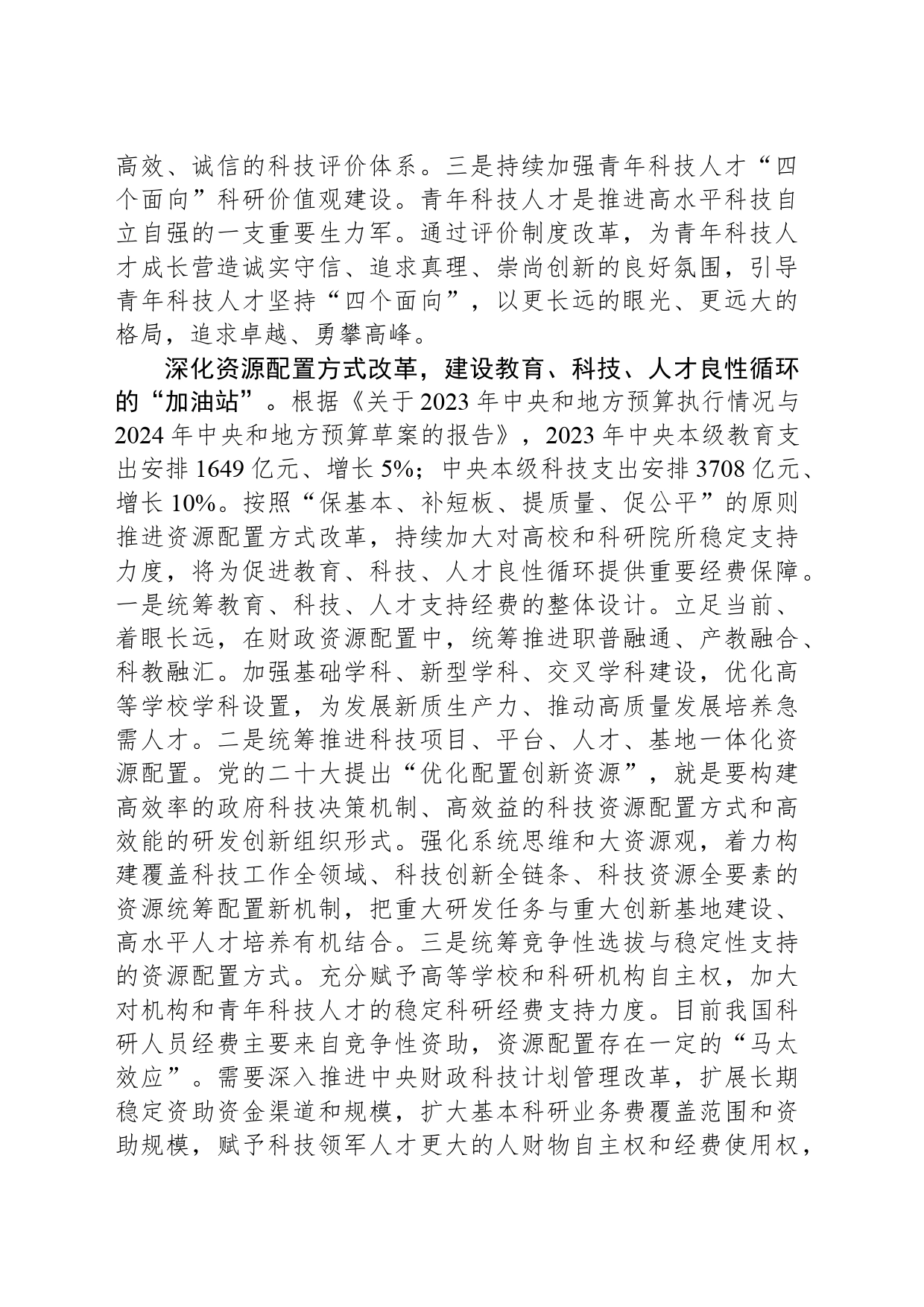 以全面深化改革畅通教育科技人才的良性循环_第2页