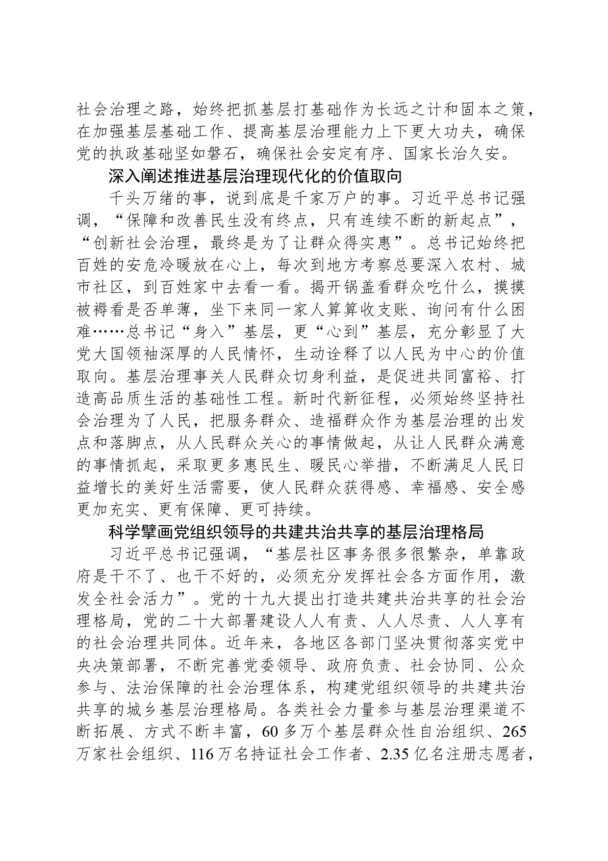 “基层是党的执政之基、力量之源”_第2页