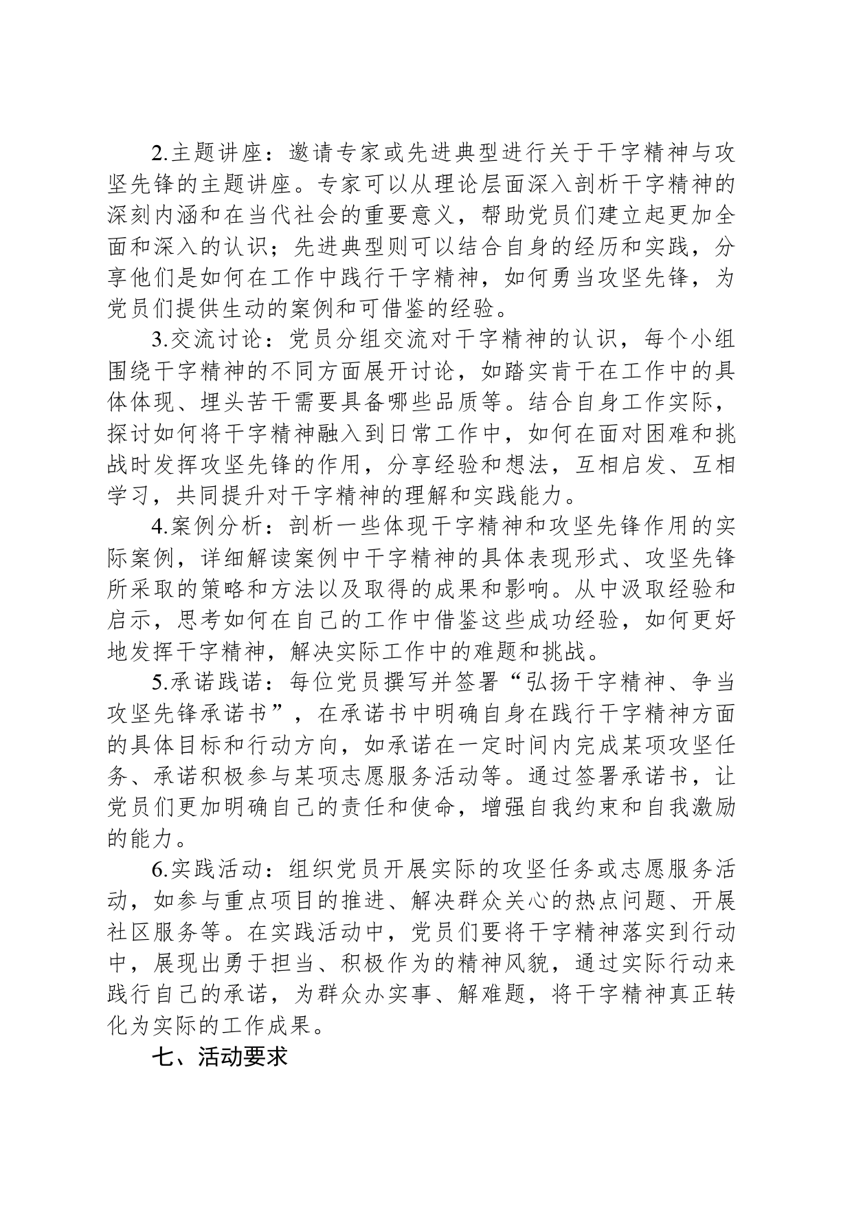 “弘扬干字精神、争当攻坚先锋”主题党日活动方案_第2页