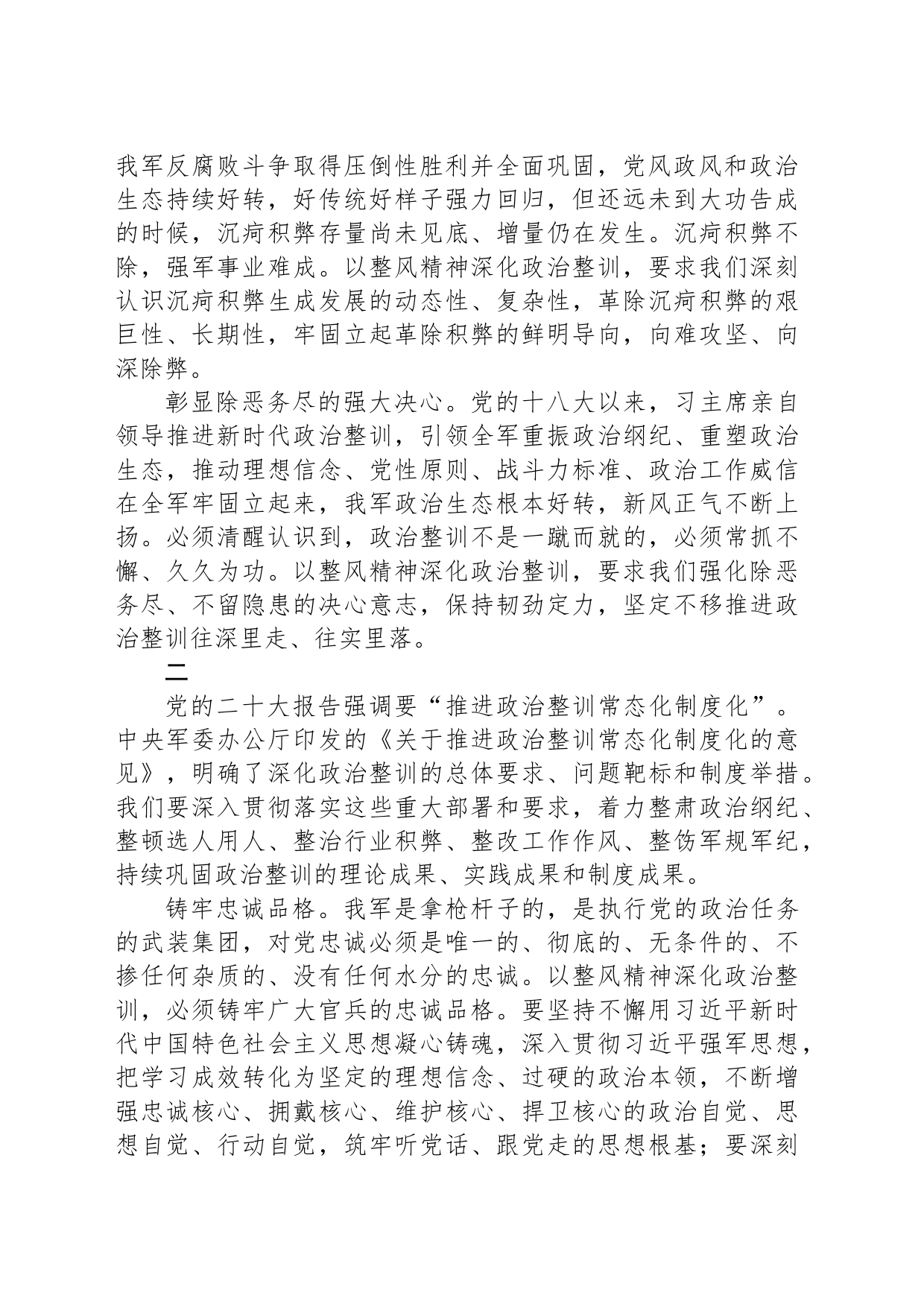 以整风精神深化政治整训_第2页