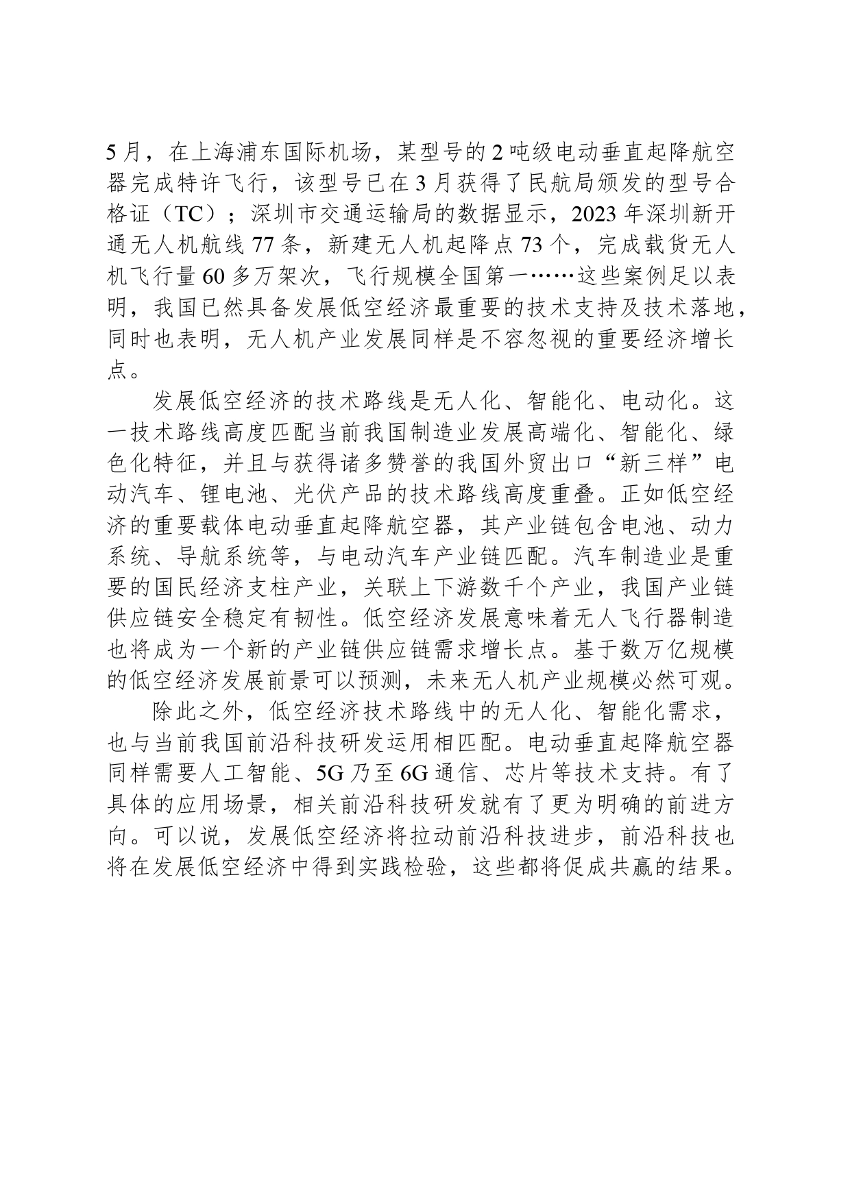 以新科技助力低空经济腾飞_第2页