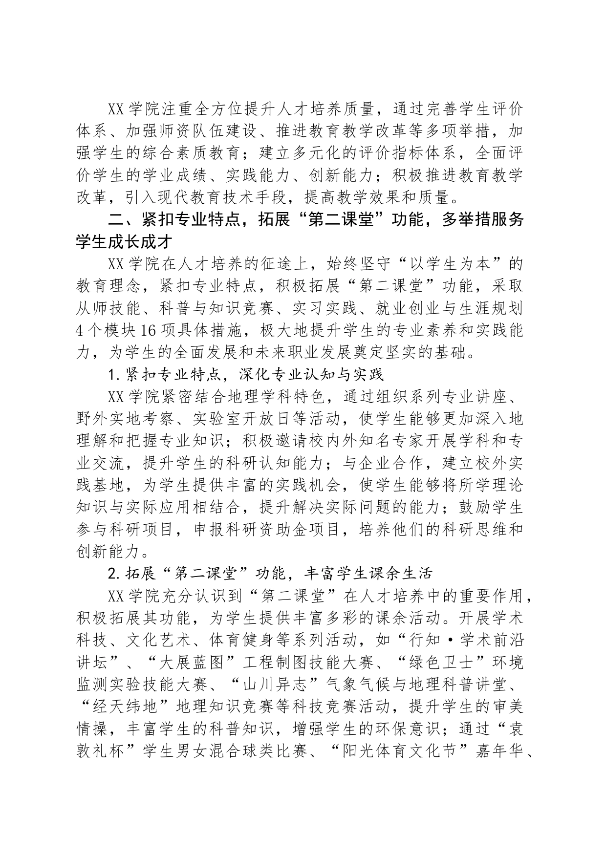全面提升人才质量 多举措服务学生成才_第2页