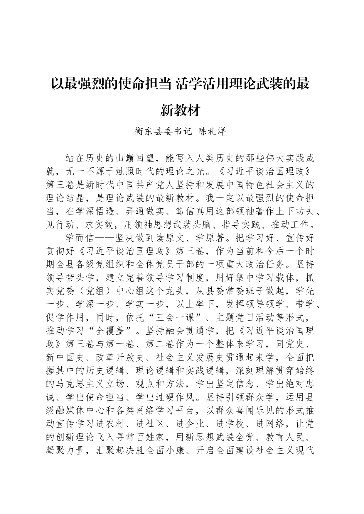 以最强烈的使命担当 活学活用理论武装的最新教材_第1页
