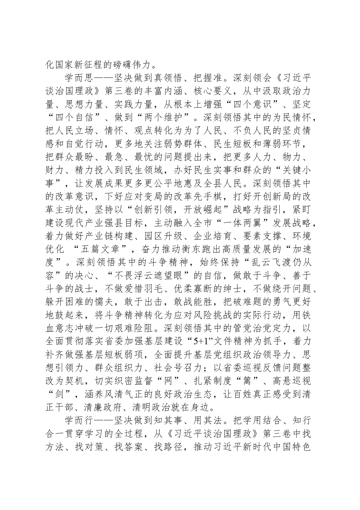 以最强烈的使命担当 活学活用理论武装的最新教材_第2页