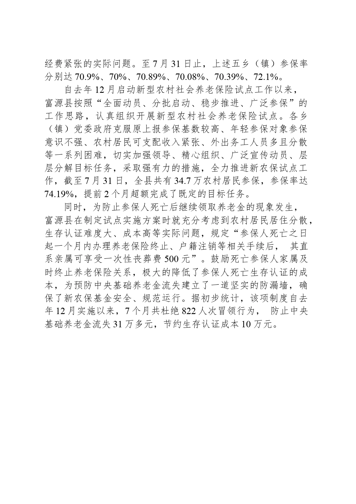 全面落实包保责任制 扎实推进新农保工作_第2页