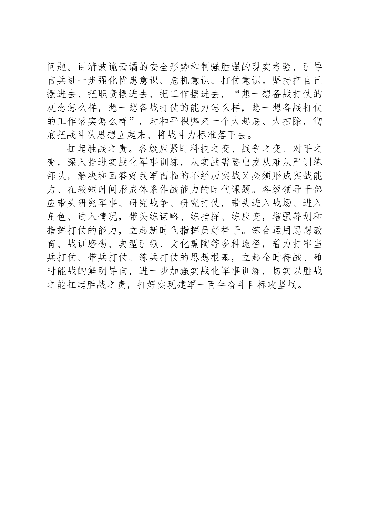 以胜战之能扛起胜战之责_第2页