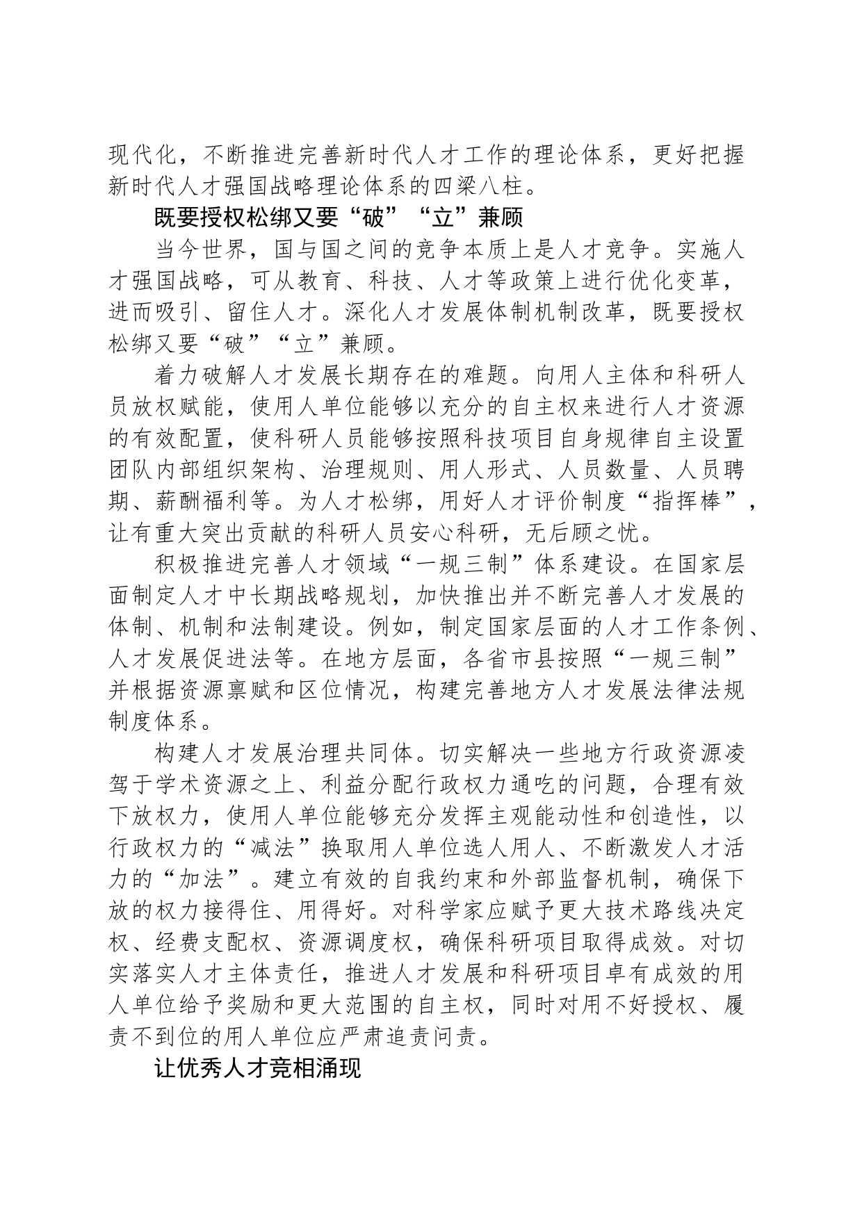 全面贯彻新时代人才工作新理念新战略新举措_第2页