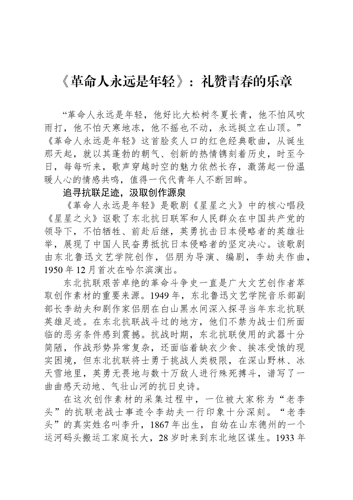 《革命人永远是年轻》：礼赞青春的乐章_第1页