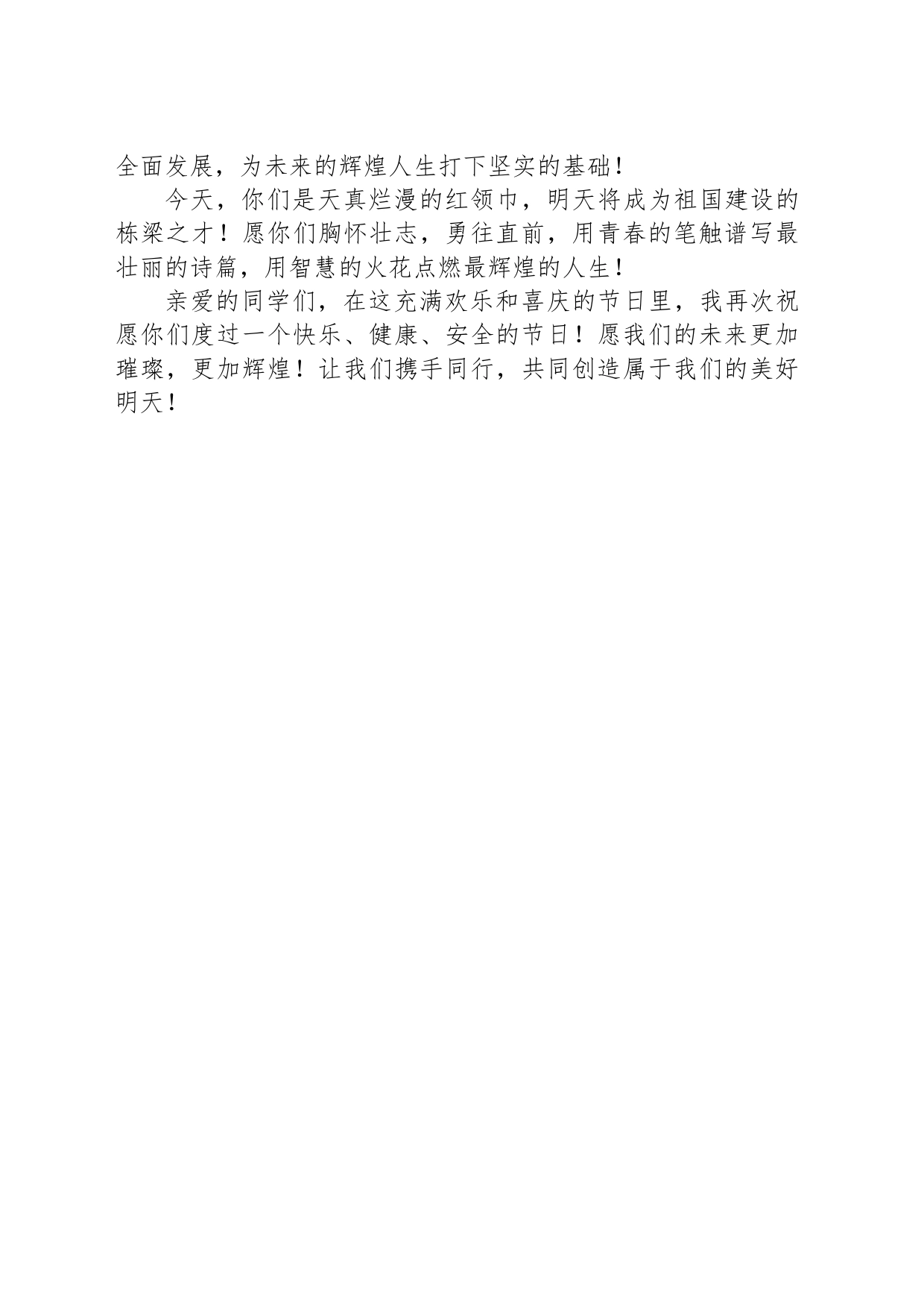 六一儿童节校长致辞讲话稿_第2页