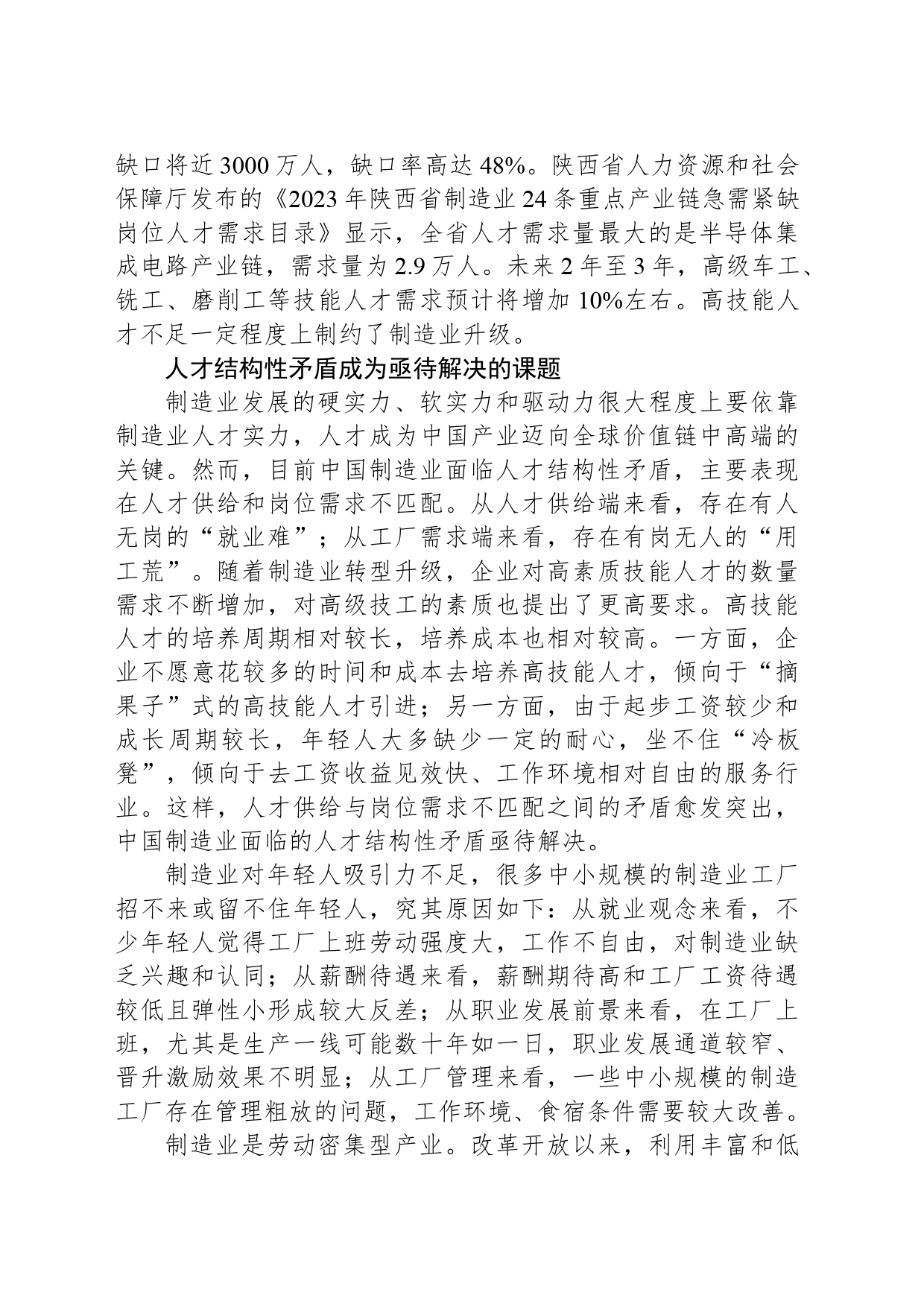 以高技能人才培养助推制造业升级_第2页