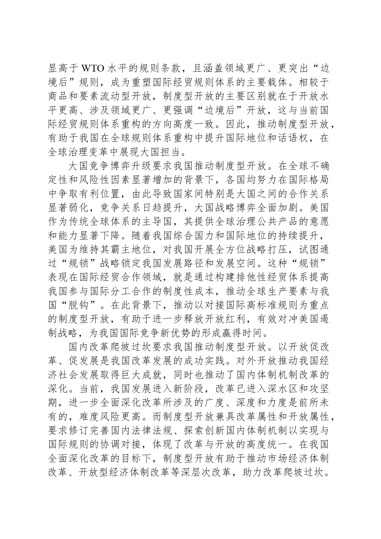 以高水平制度型开放塑造一流营商环境_第2页
