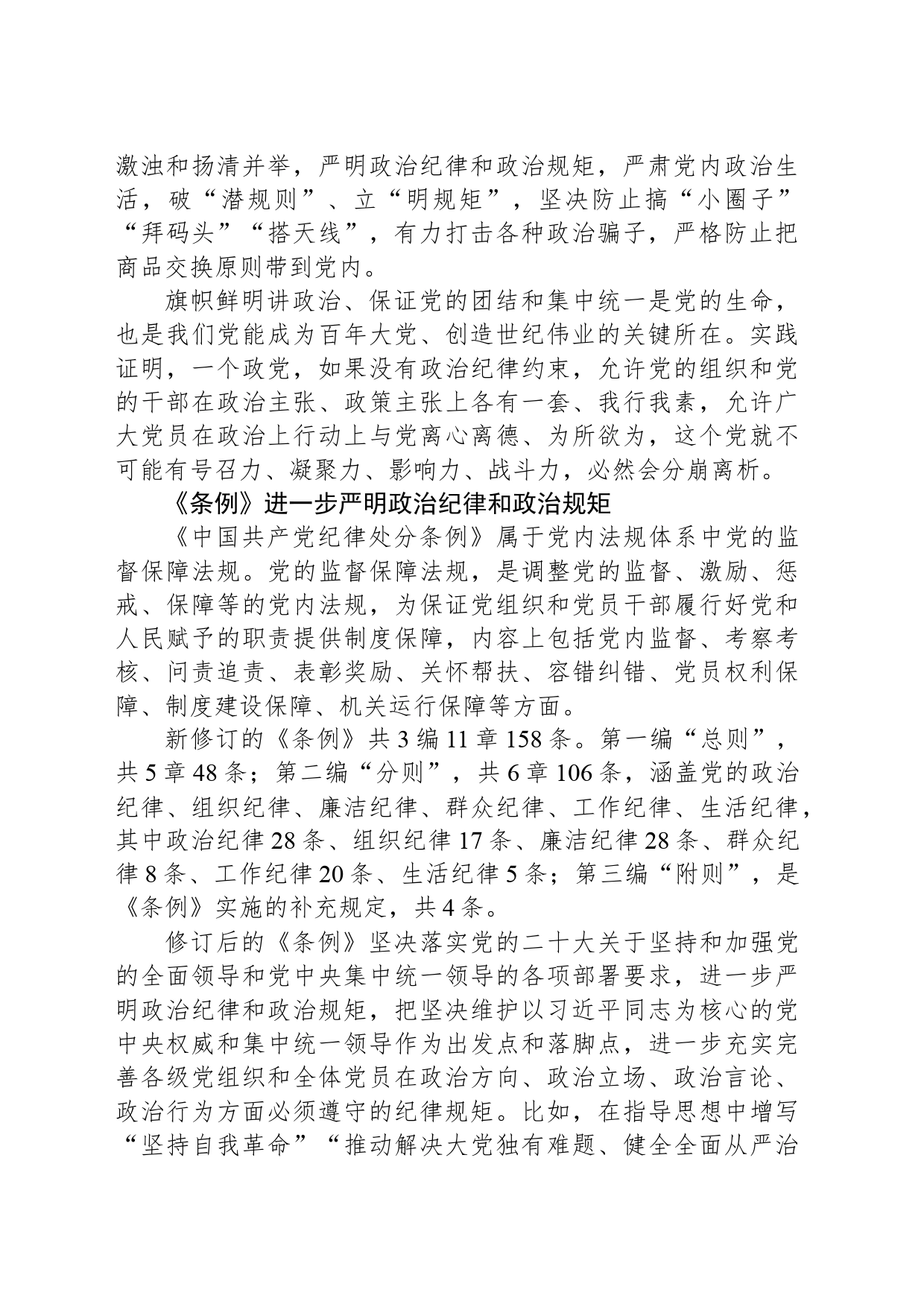 【法规课堂】严守党的政治纪律_第2页