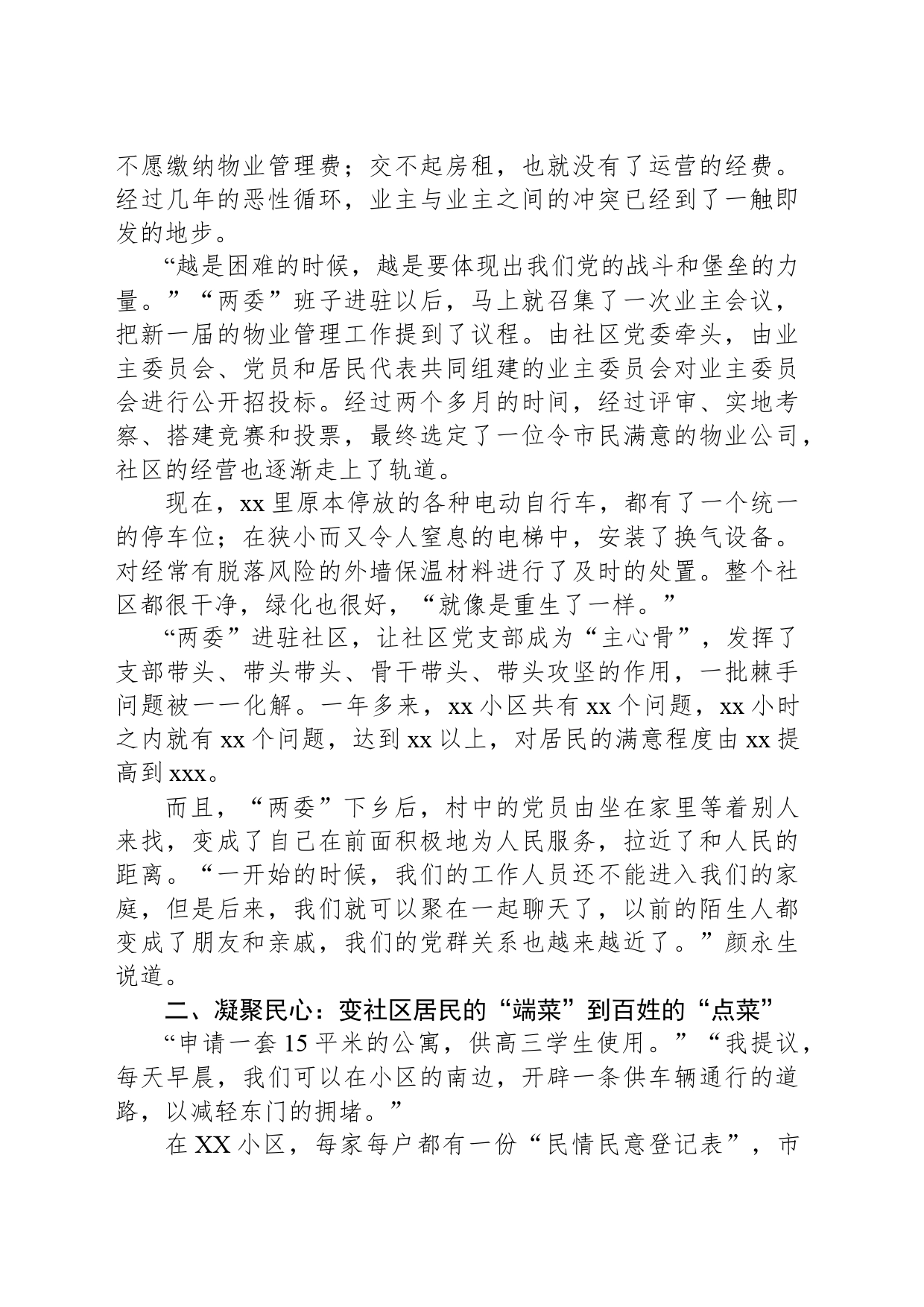 优化党建引领基层治理_第2页