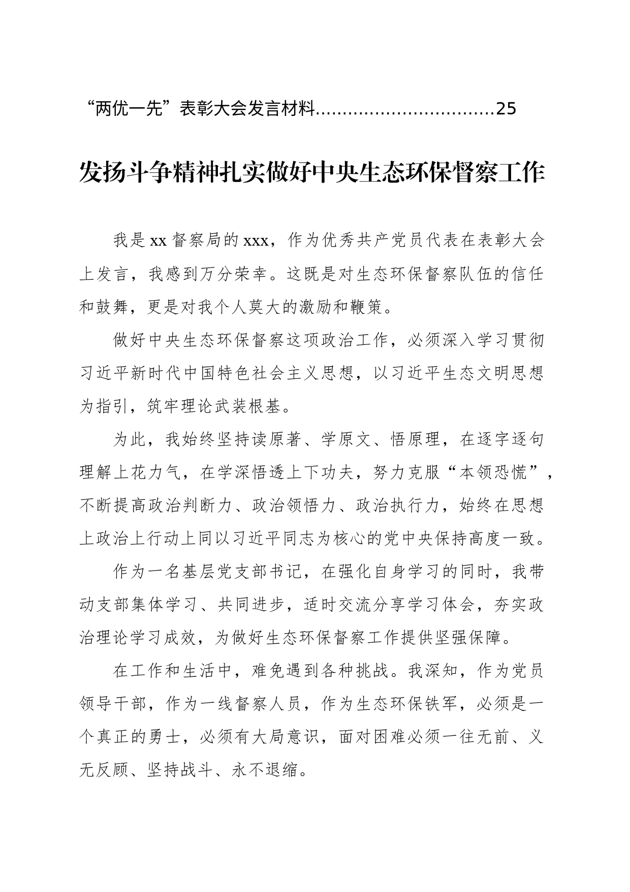 优秀共产党员代表在庆祝建党xx周年“两优一先”表彰大会事迹报告发言材料汇编（9篇）_第2页