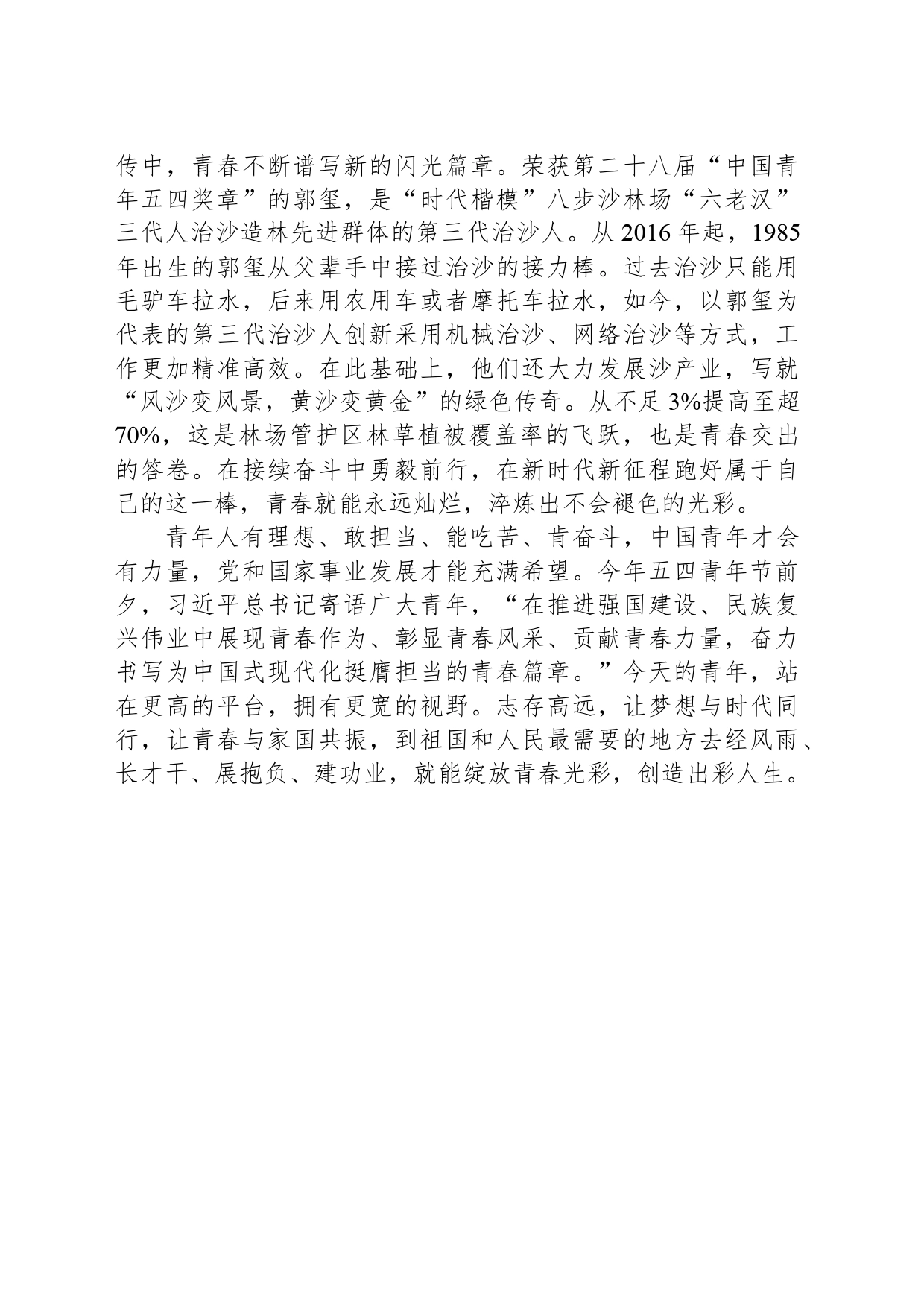 不断书写闪光的青春篇章_第2页