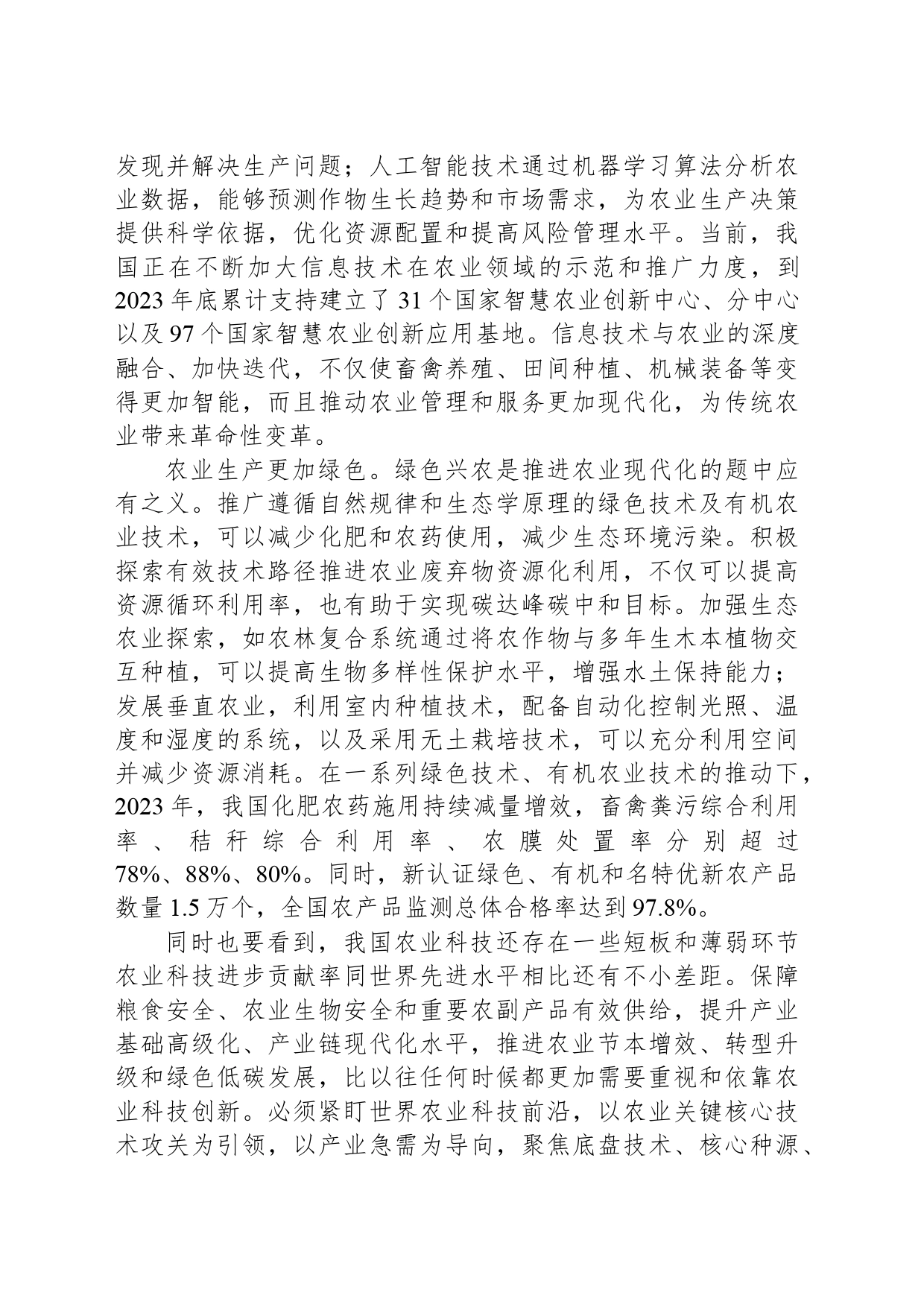 农业科技创新整体迈进世界第一方阵_第2页