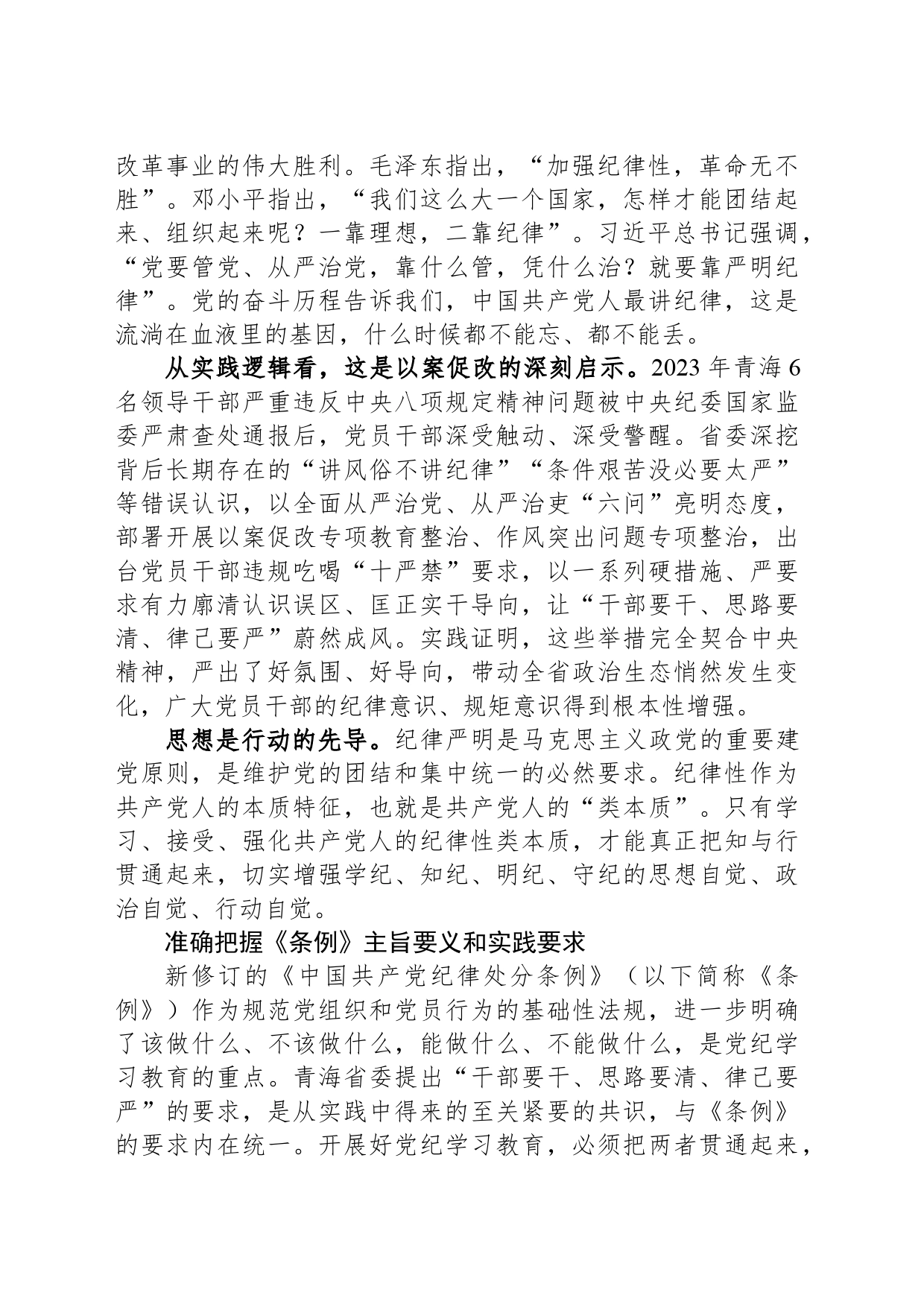 依靠严明纪律护航现代化建设_第2页