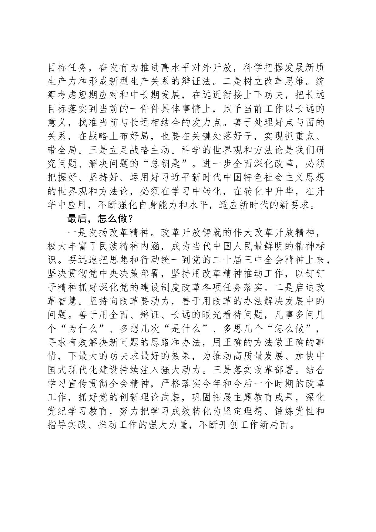 二十届三中全会感悟_第2页