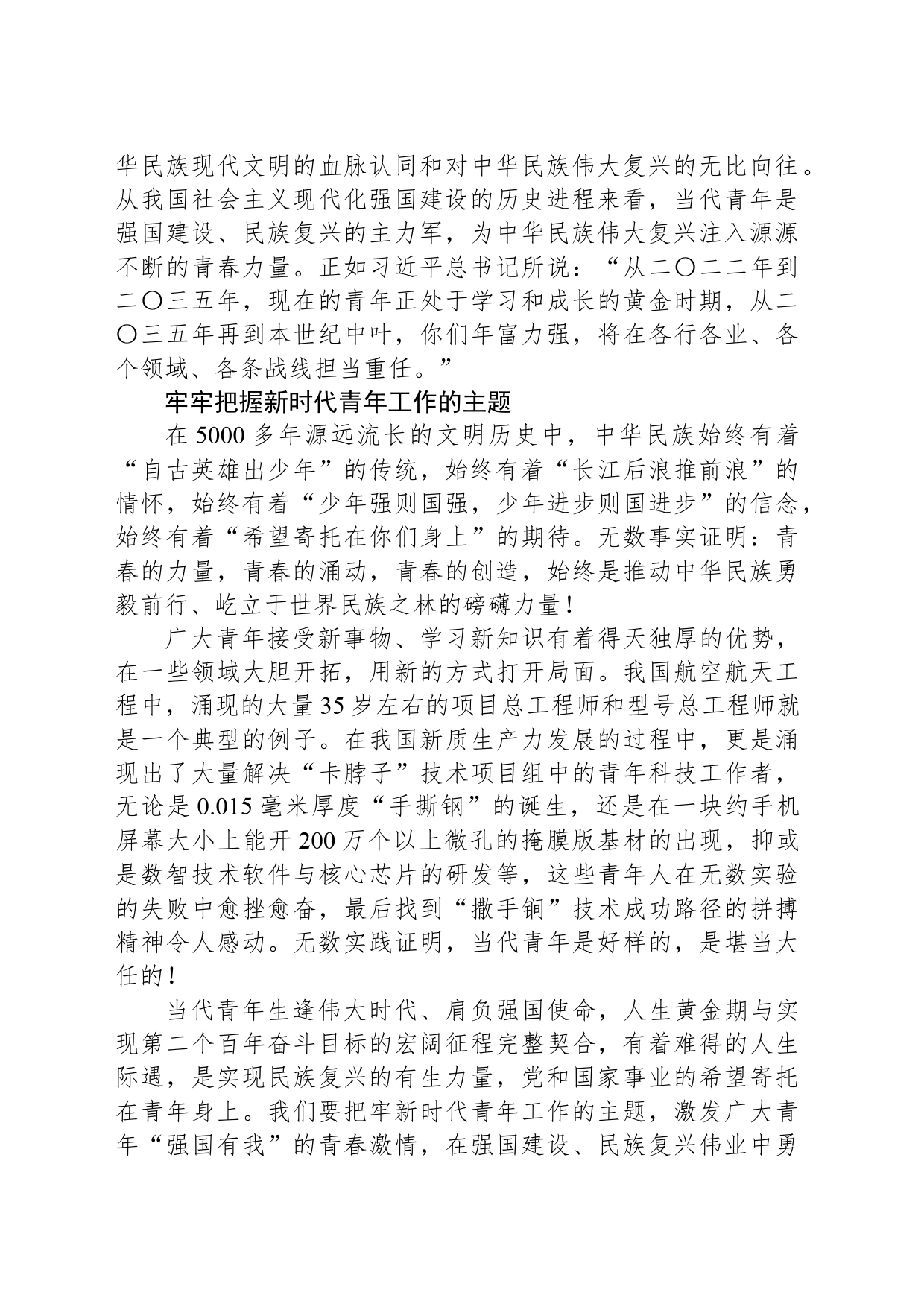 做好新时代党的青年工作_第2页