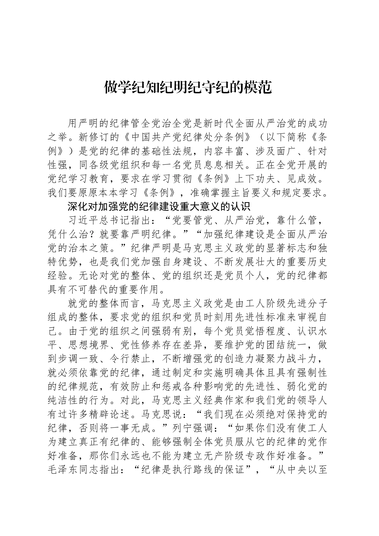 做学纪知纪明纪守纪的模范_第1页