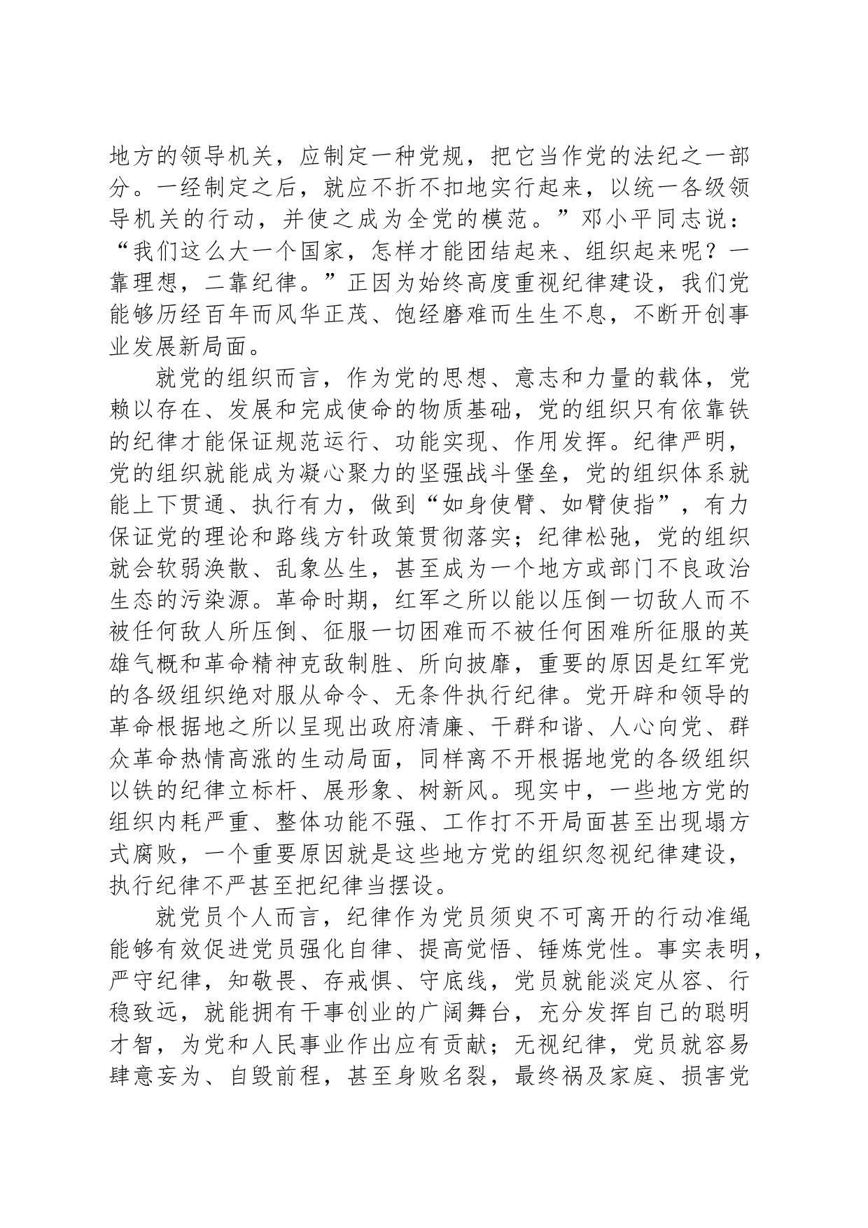 做学纪知纪明纪守纪的模范_第2页