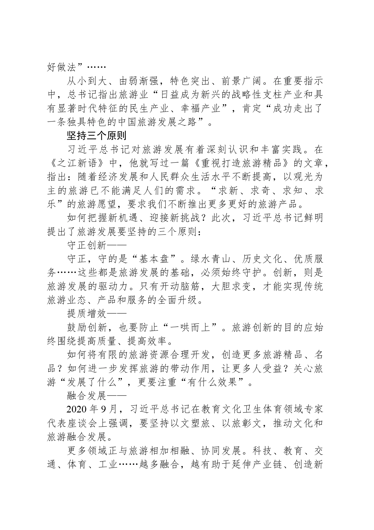 加快建设旅游强国_第2页