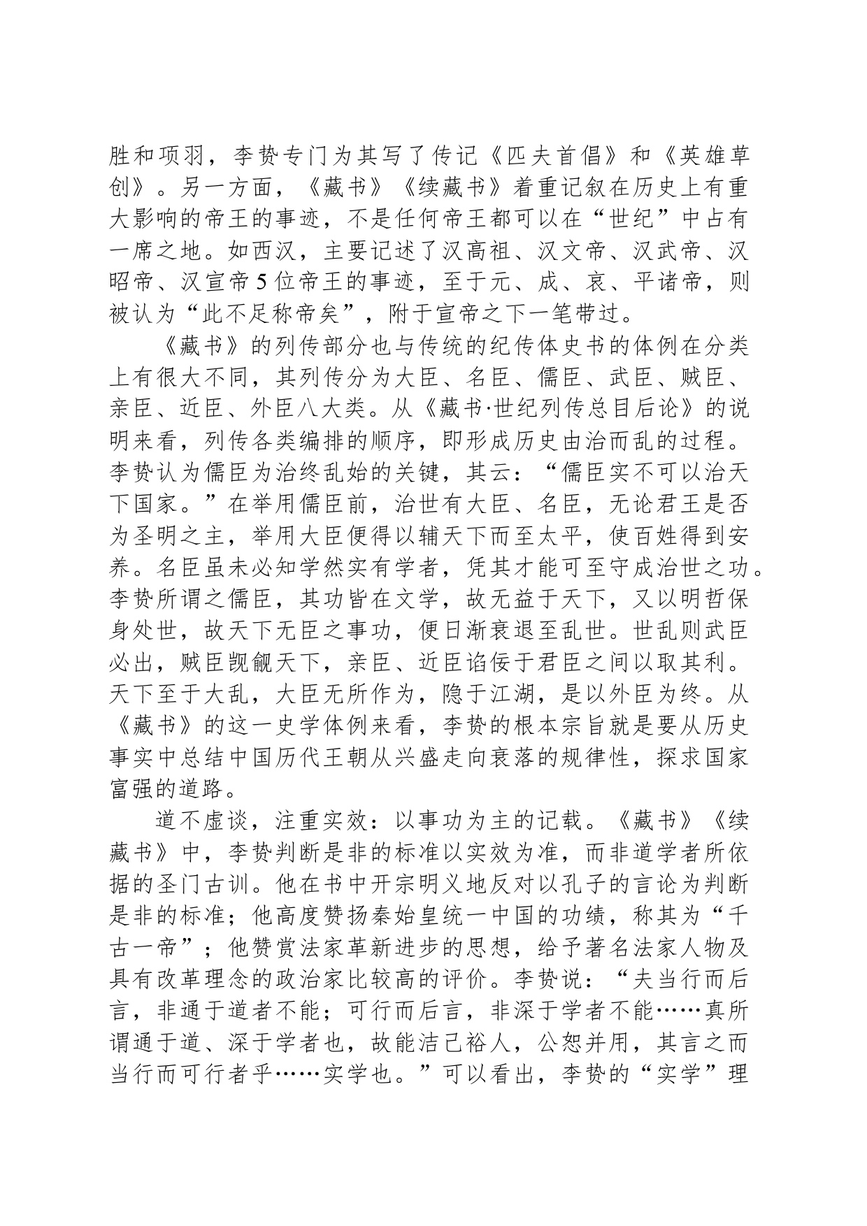 从《藏书》《续藏书》看李贽的史学理念_第2页