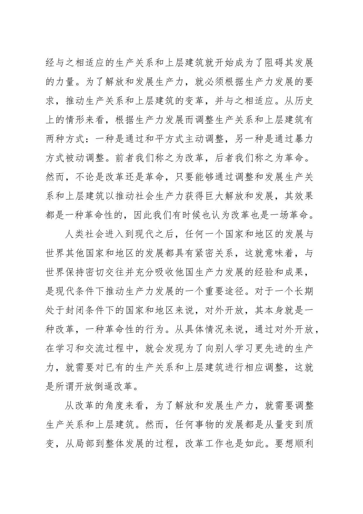 从历届三中全会看中国改革逻辑专题党课_第2页