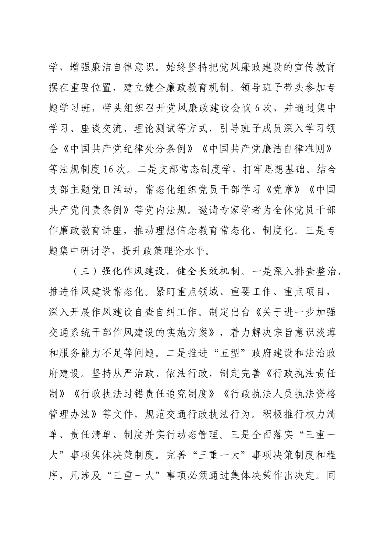 区交通运输局2024年党风廉政工作年度报告（2984字）_第2页