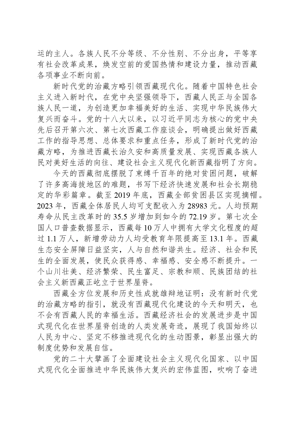 从民主改革到新时代党的治藏方略_第2页