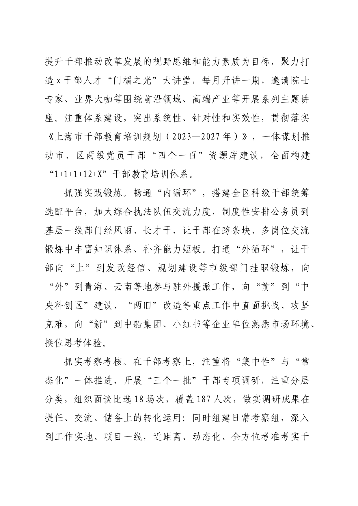 区委常委、组织部部长研讨发言：为推动中国式现代化生动实践提供坚强组织保证（2535字）_第2页
