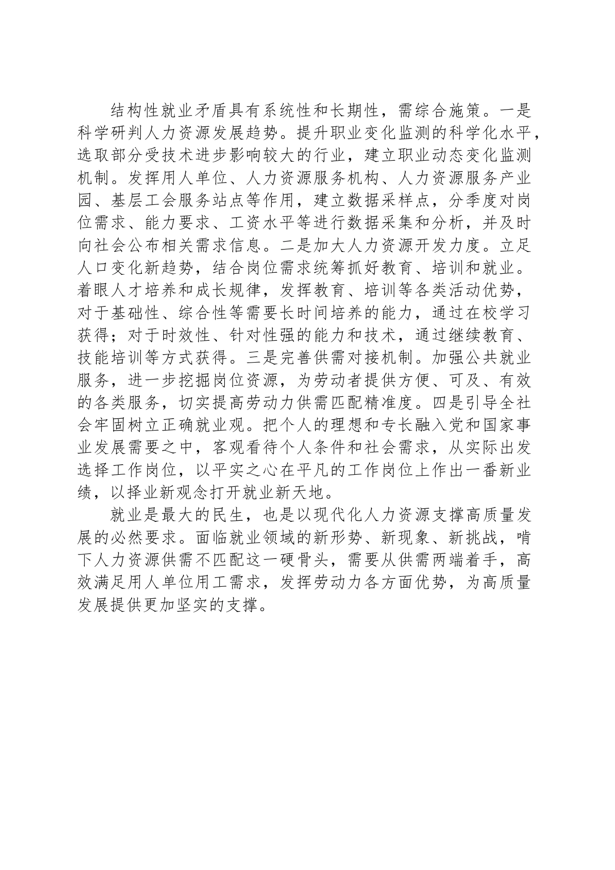从破解“有活没人干”入手解决“有人没活干”的问题_第2页