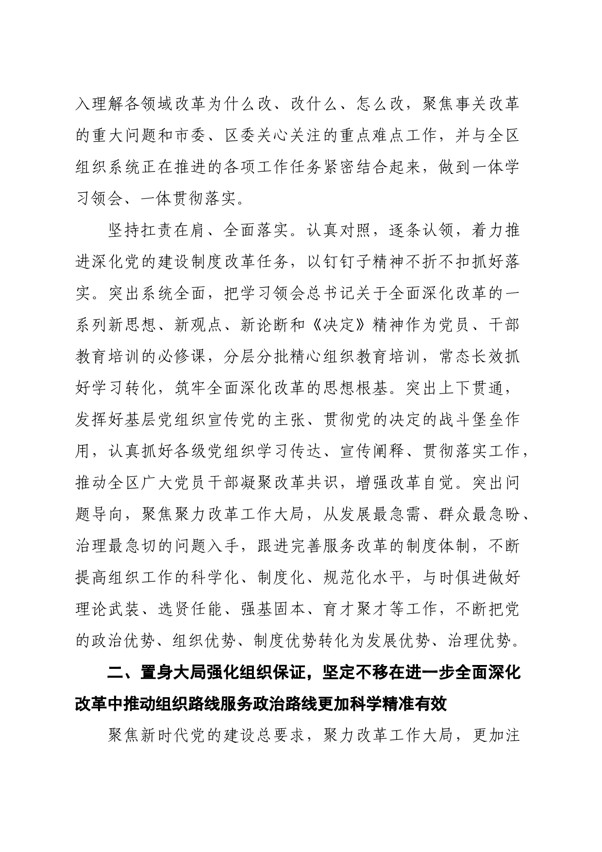 区委常委、组织部部长研讨发言：凝心聚力、实干担当，作出更大组织贡献（2773字）_第2页