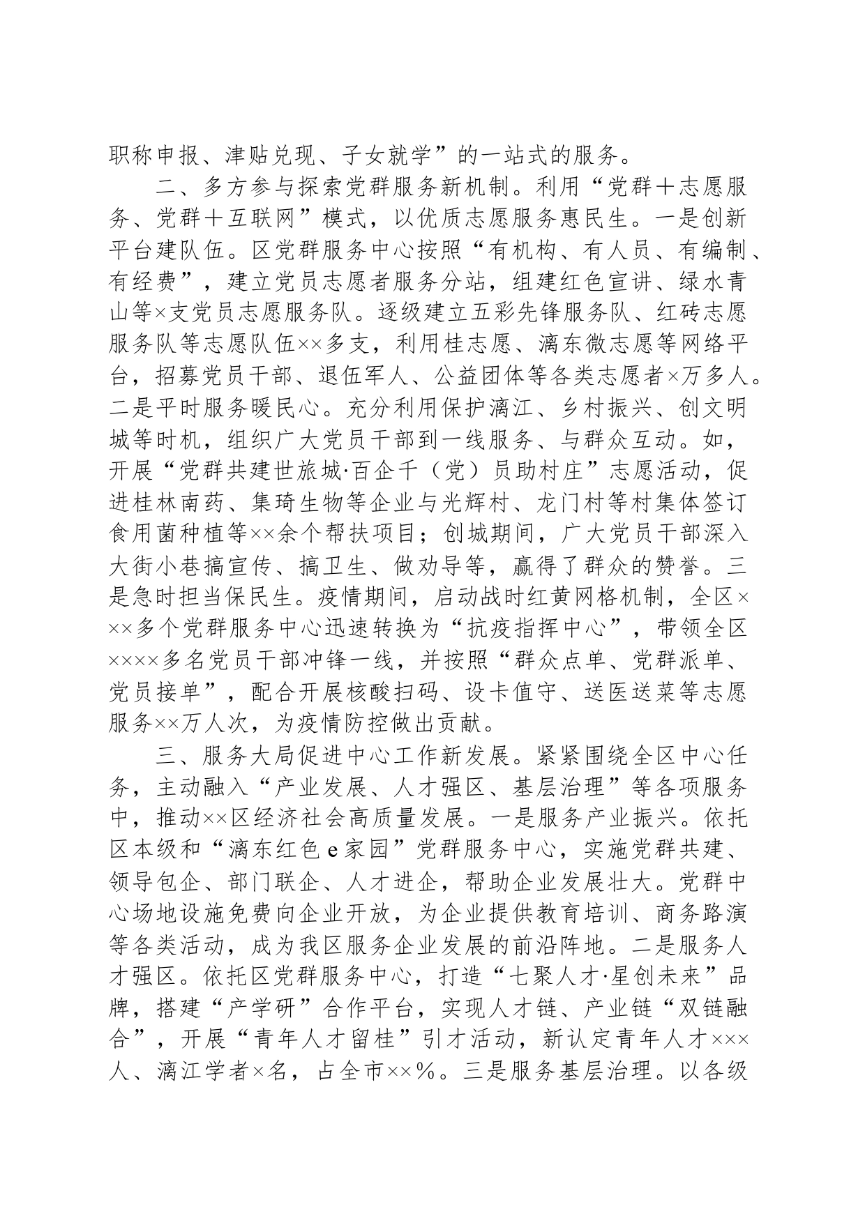 区委组织部长在全市党群服务中心工作推进会上的交流发言_第2页