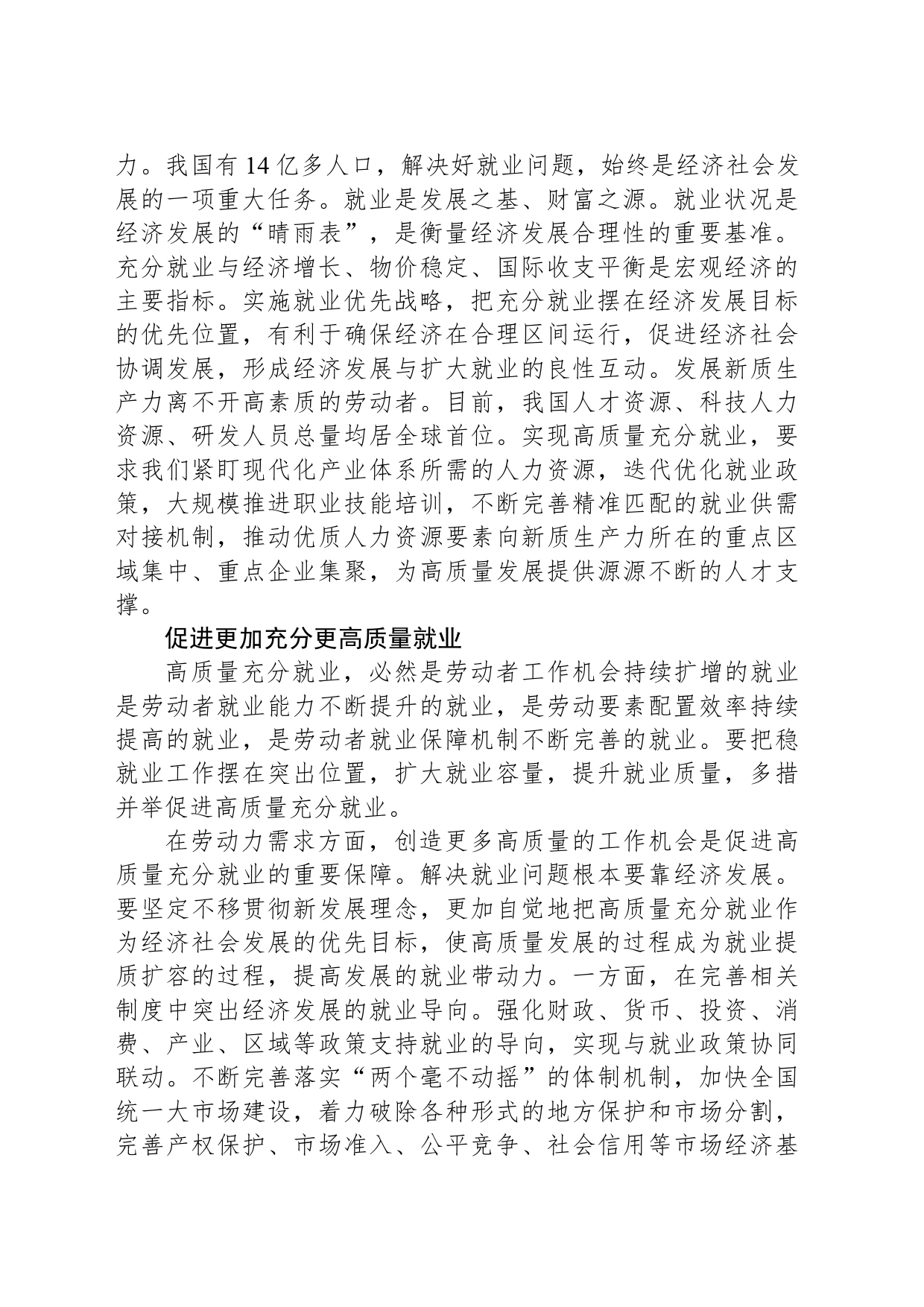 准确把握就业工作新定位新使命_第2页